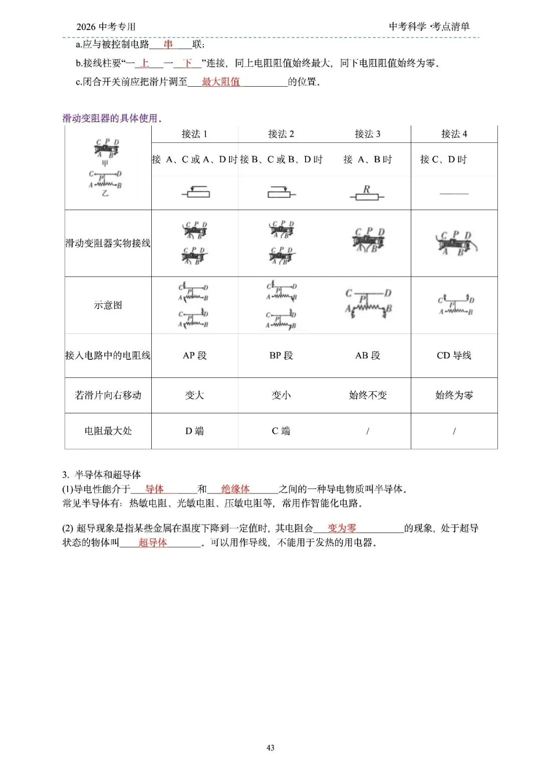2026年浙江省中考科学【物·化·生·地】「考点清单」189页,全覆盖,超详细,复习必备!速收藏! 第45张