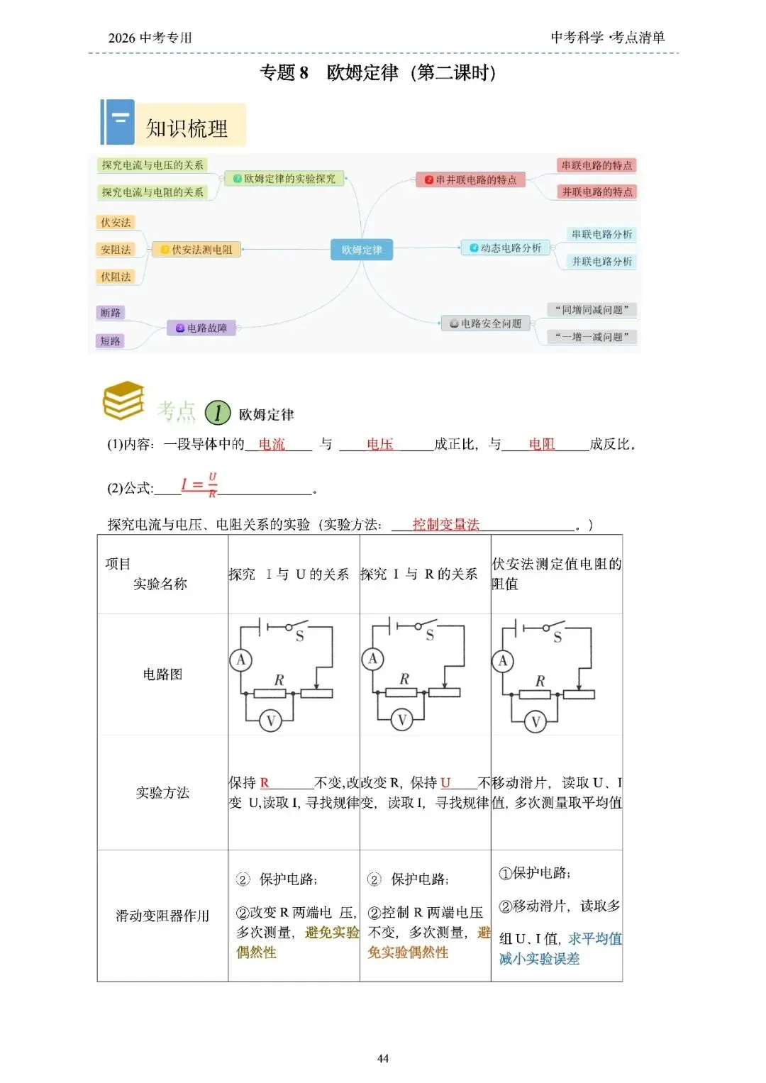 2026年浙江省中考科学【物·化·生·地】「考点清单」189页,全覆盖,超详细,复习必备!速收藏! 第46张