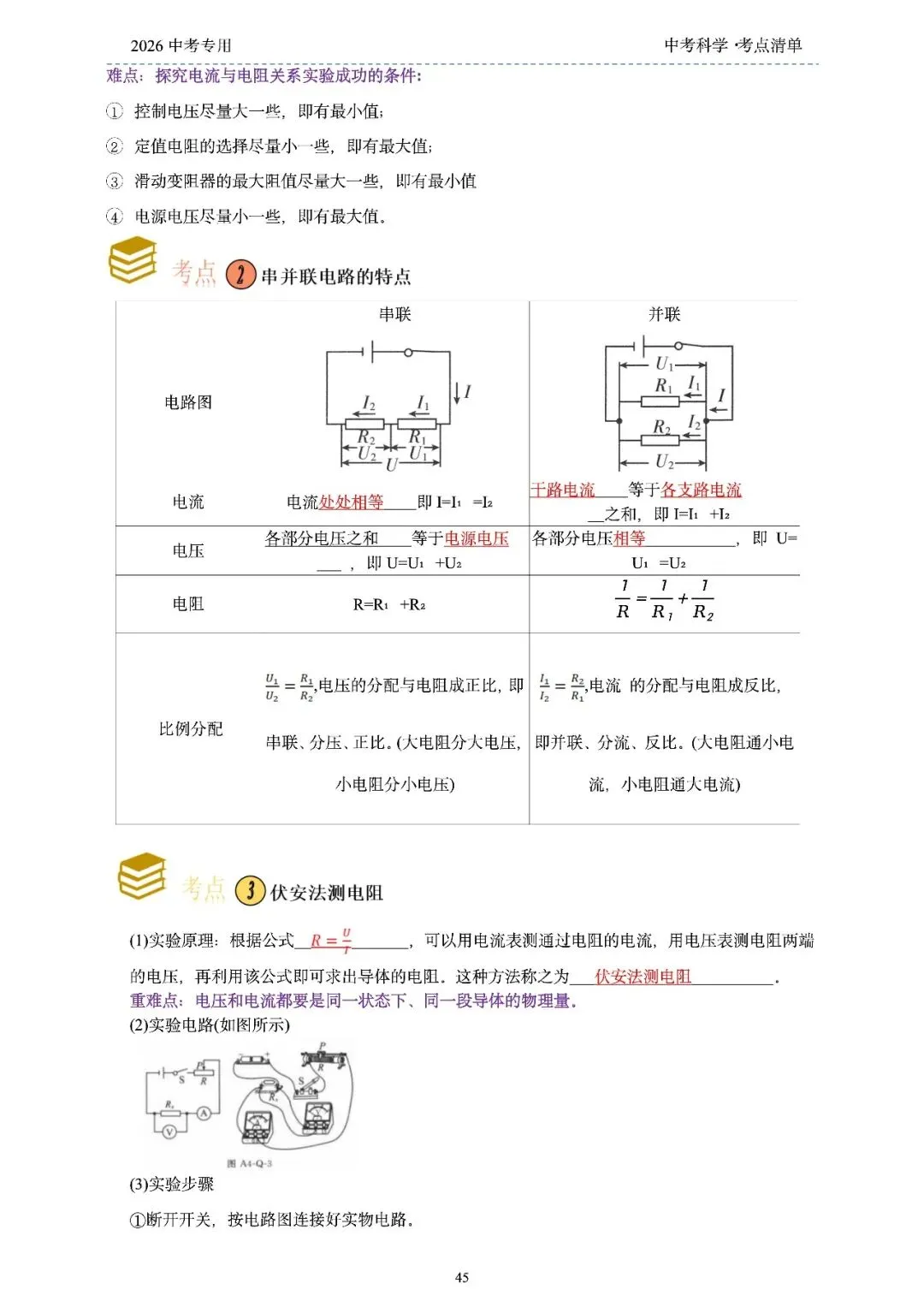 2026年浙江省中考科学【物·化·生·地】「考点清单」189页,全覆盖,超详细,复习必备!速收藏! 第47张