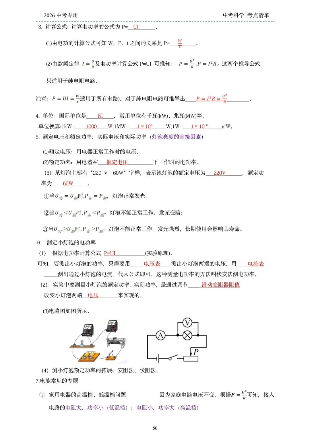 2026年浙江省中考科学【物·化·生·地】「考点清单」189页,全覆盖,超详细,复习必备!速收藏! 第52张