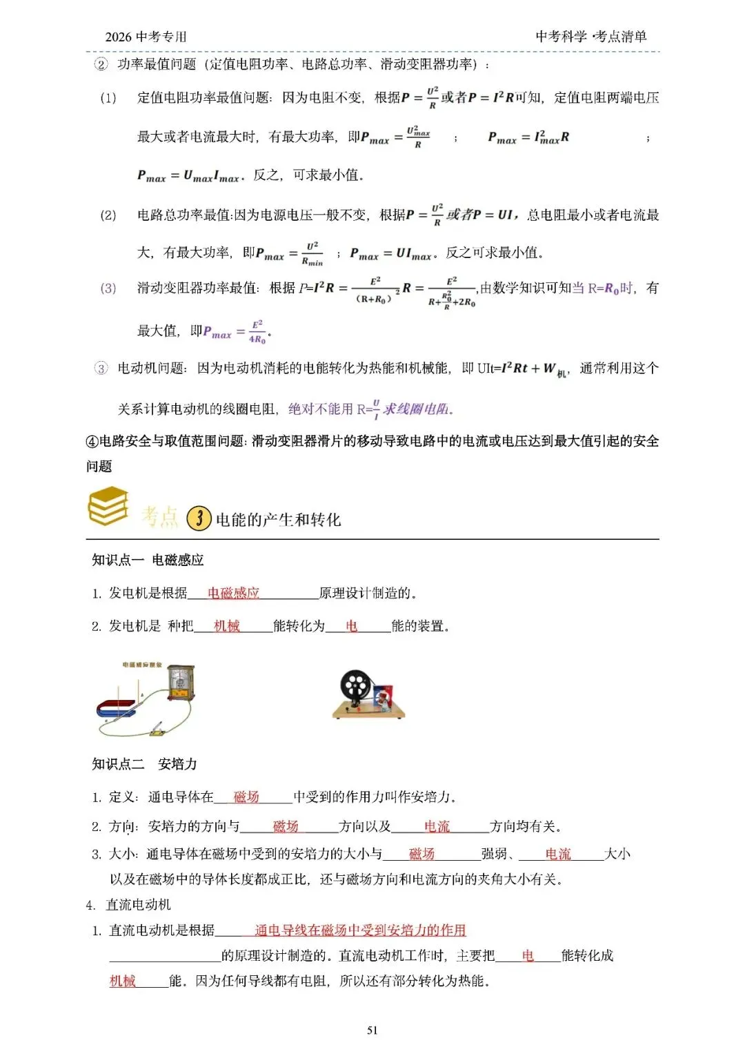 2026年浙江省中考科学【物·化·生·地】「考点清单」189页,全覆盖,超详细,复习必备!速收藏! 第53张