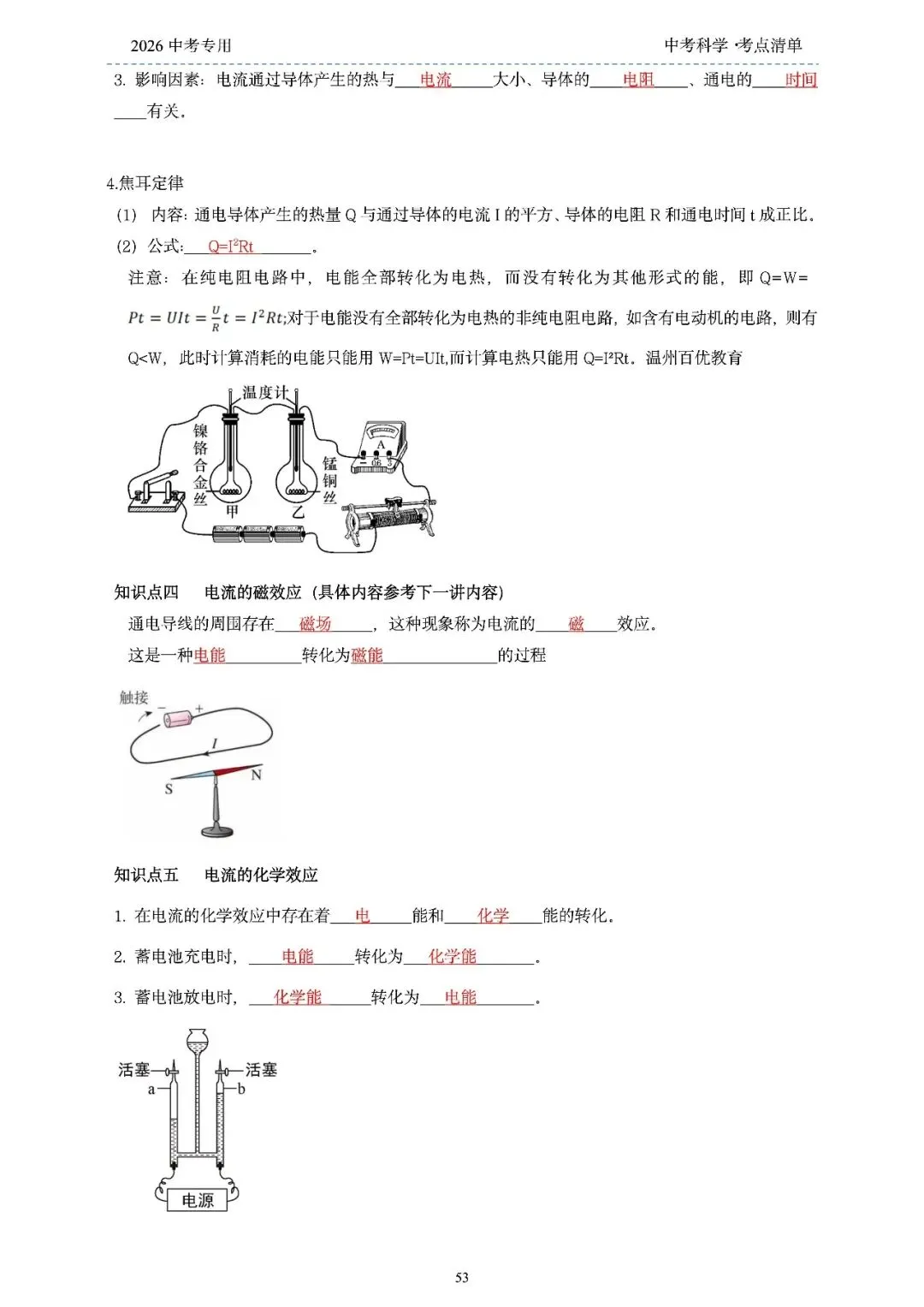 2026年浙江省中考科学【物·化·生·地】「考点清单」189页,全覆盖,超详细,复习必备!速收藏! 第55张