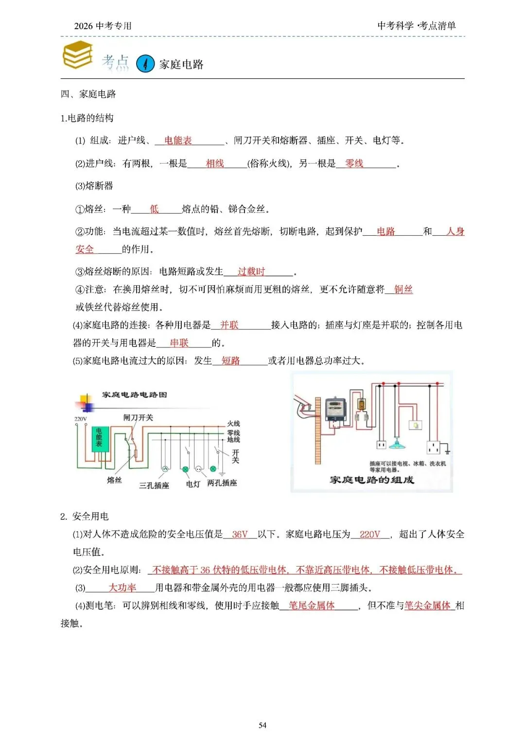 2026年浙江省中考科学【物·化·生·地】「考点清单」189页,全覆盖,超详细,复习必备!速收藏! 第56张