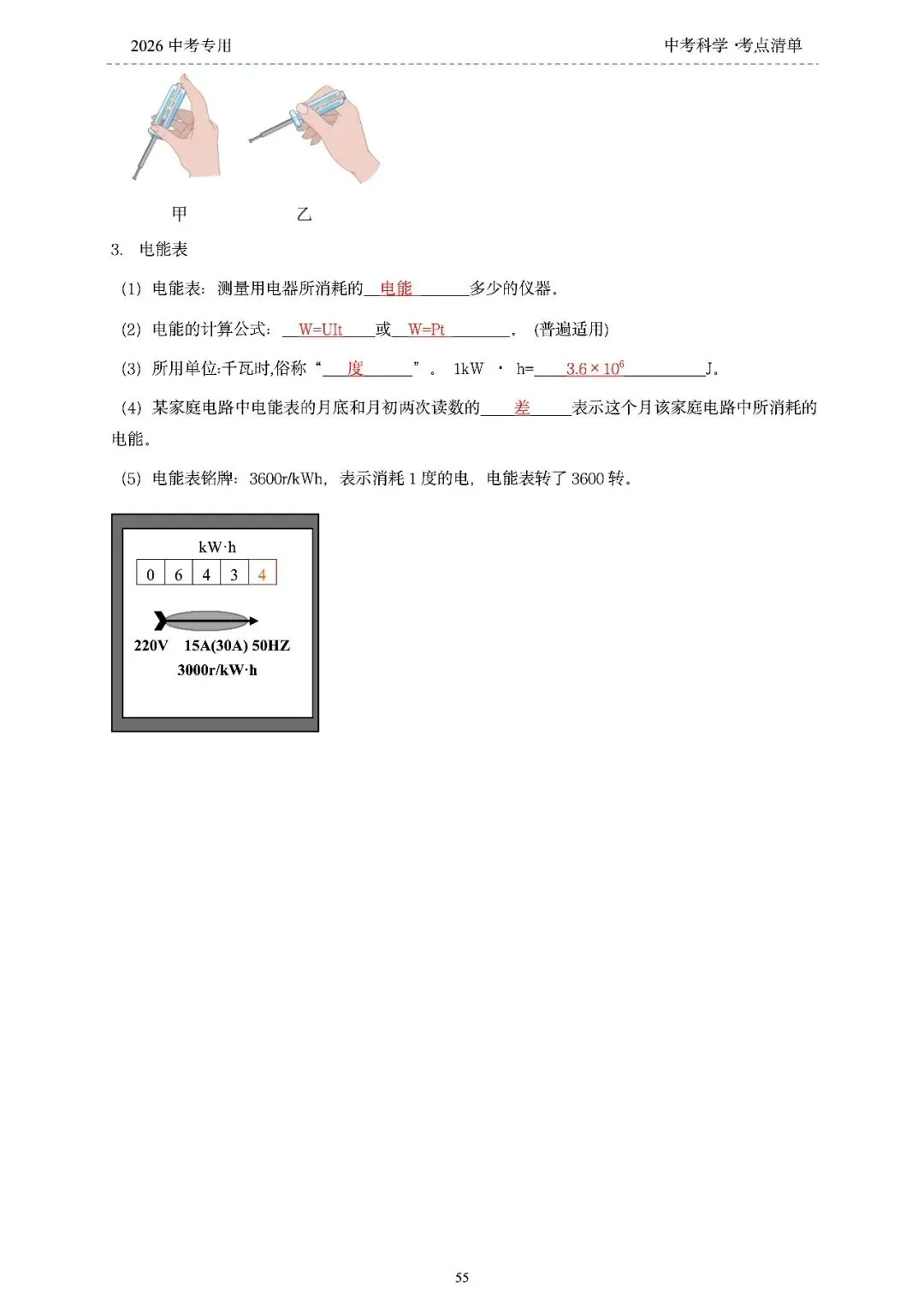 2026年浙江省中考科学【物·化·生·地】「考点清单」189页,全覆盖,超详细,复习必备!速收藏! 第57张