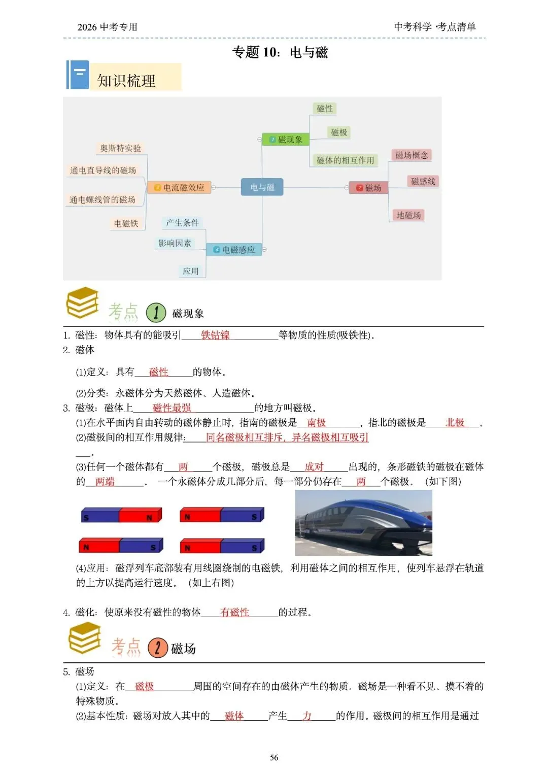 2026年浙江省中考科学【物·化·生·地】「考点清单」189页,全覆盖,超详细,复习必备!速收藏! 第58张