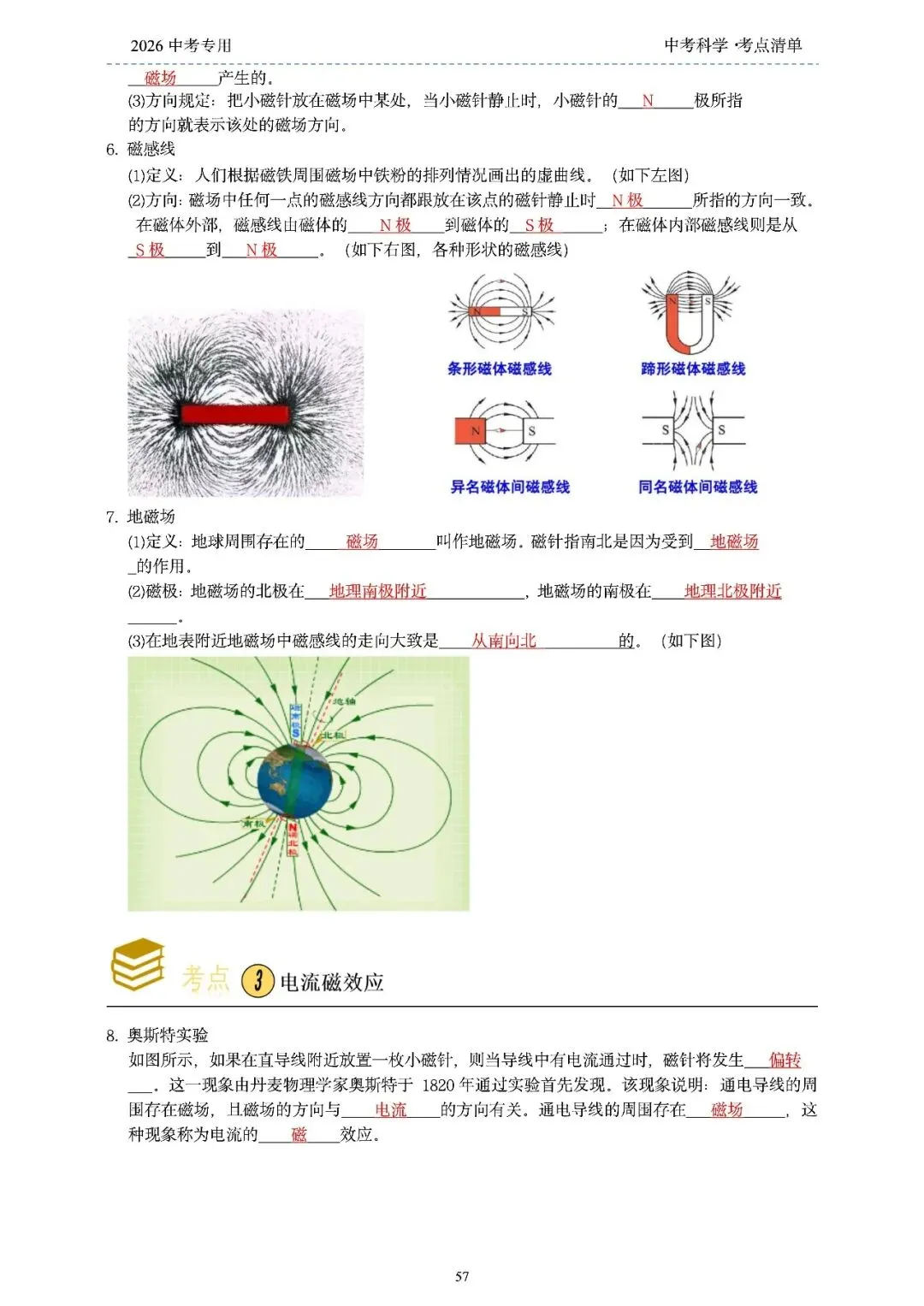 2026年浙江省中考科学【物·化·生·地】「考点清单」189页,全覆盖,超详细,复习必备!速收藏! 第59张