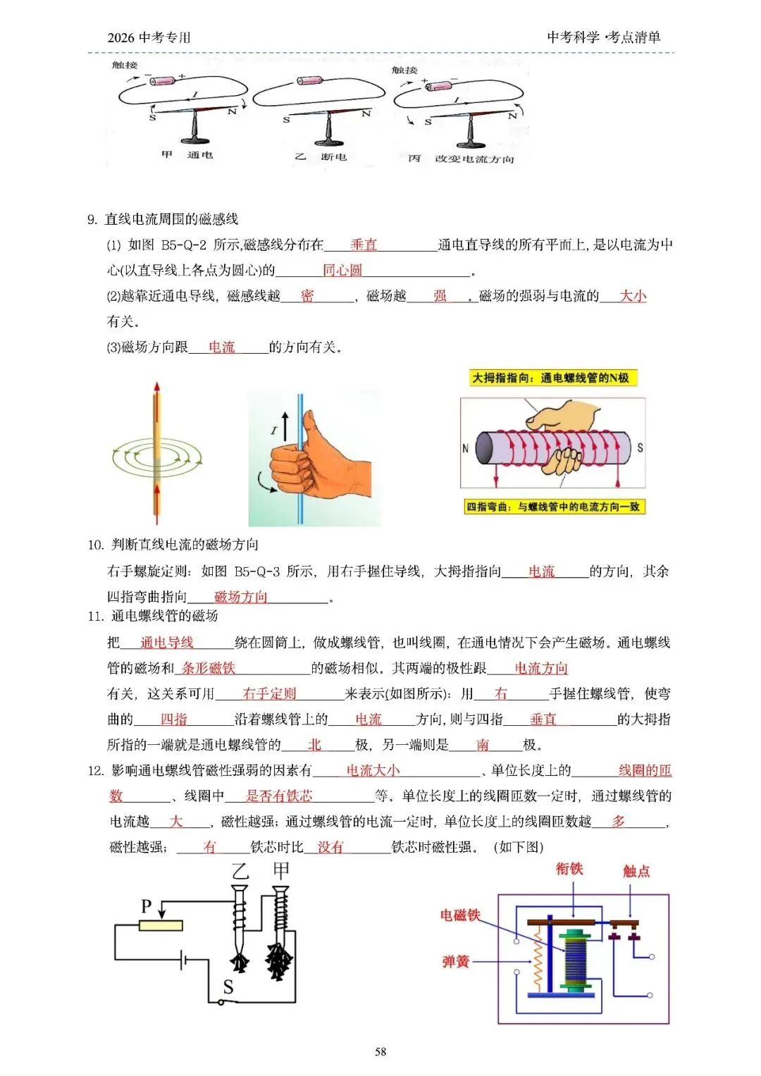 2026年浙江省中考科学【物·化·生·地】「考点清单」189页,全覆盖,超详细,复习必备!速收藏! 第60张