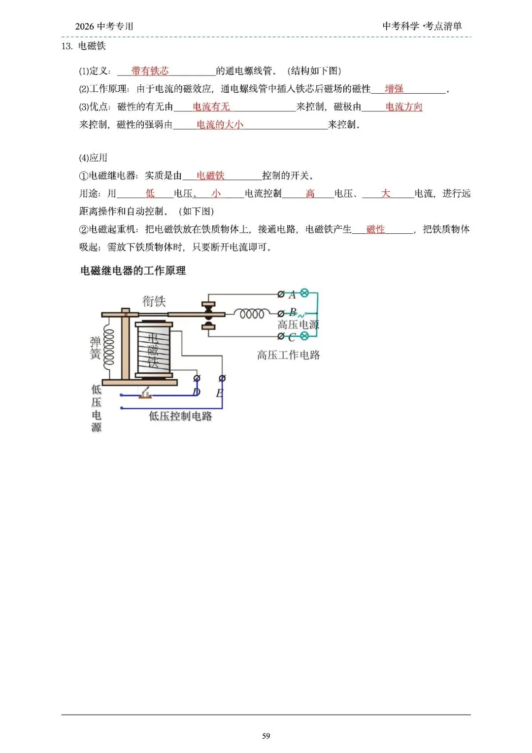 2026年浙江省中考科学【物·化·生·地】「考点清单」189页,全覆盖,超详细,复习必备!速收藏! 第61张