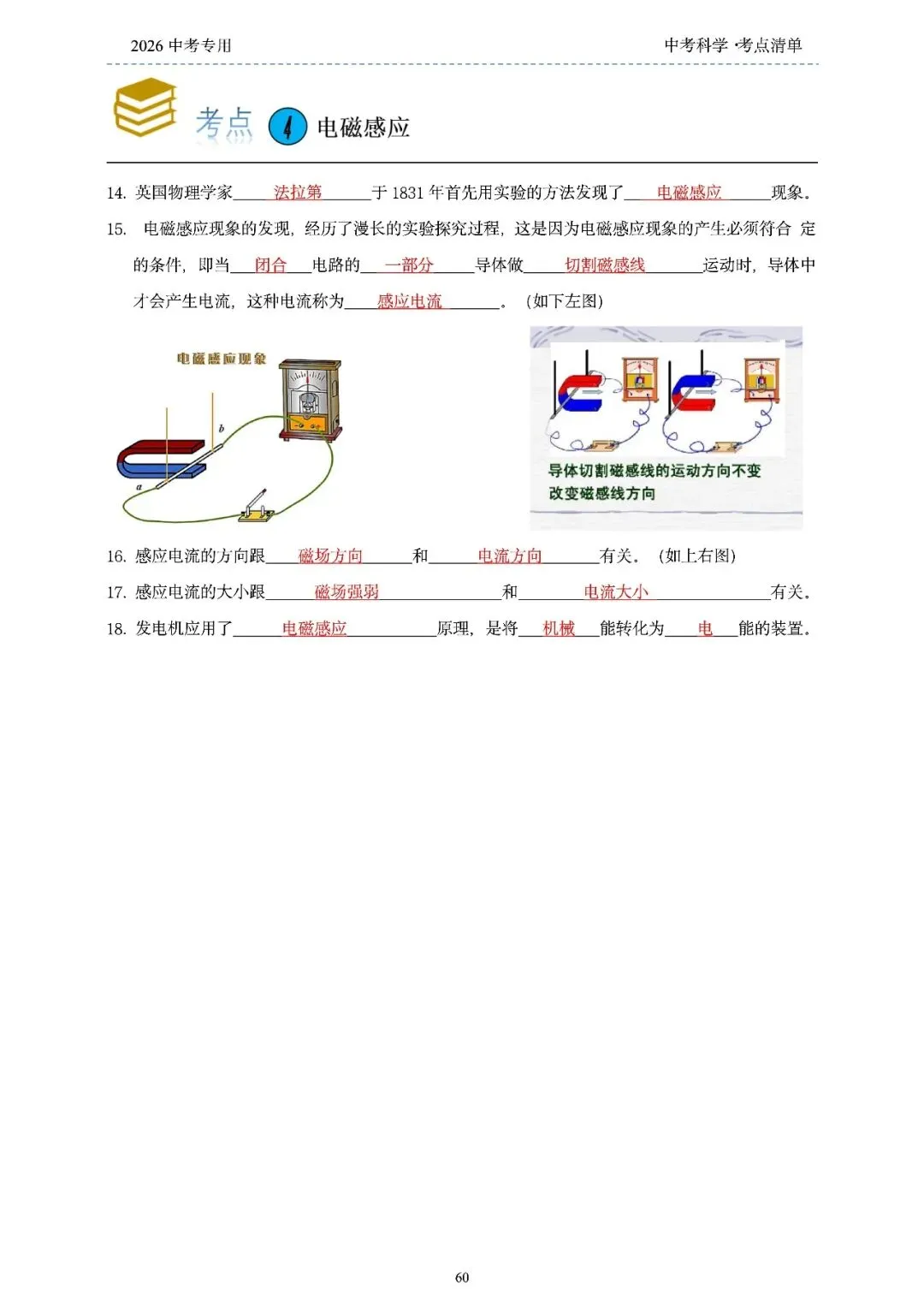 2026年浙江省中考科学【物·化·生·地】「考点清单」189页,全覆盖,超详细,复习必备!速收藏! 第62张