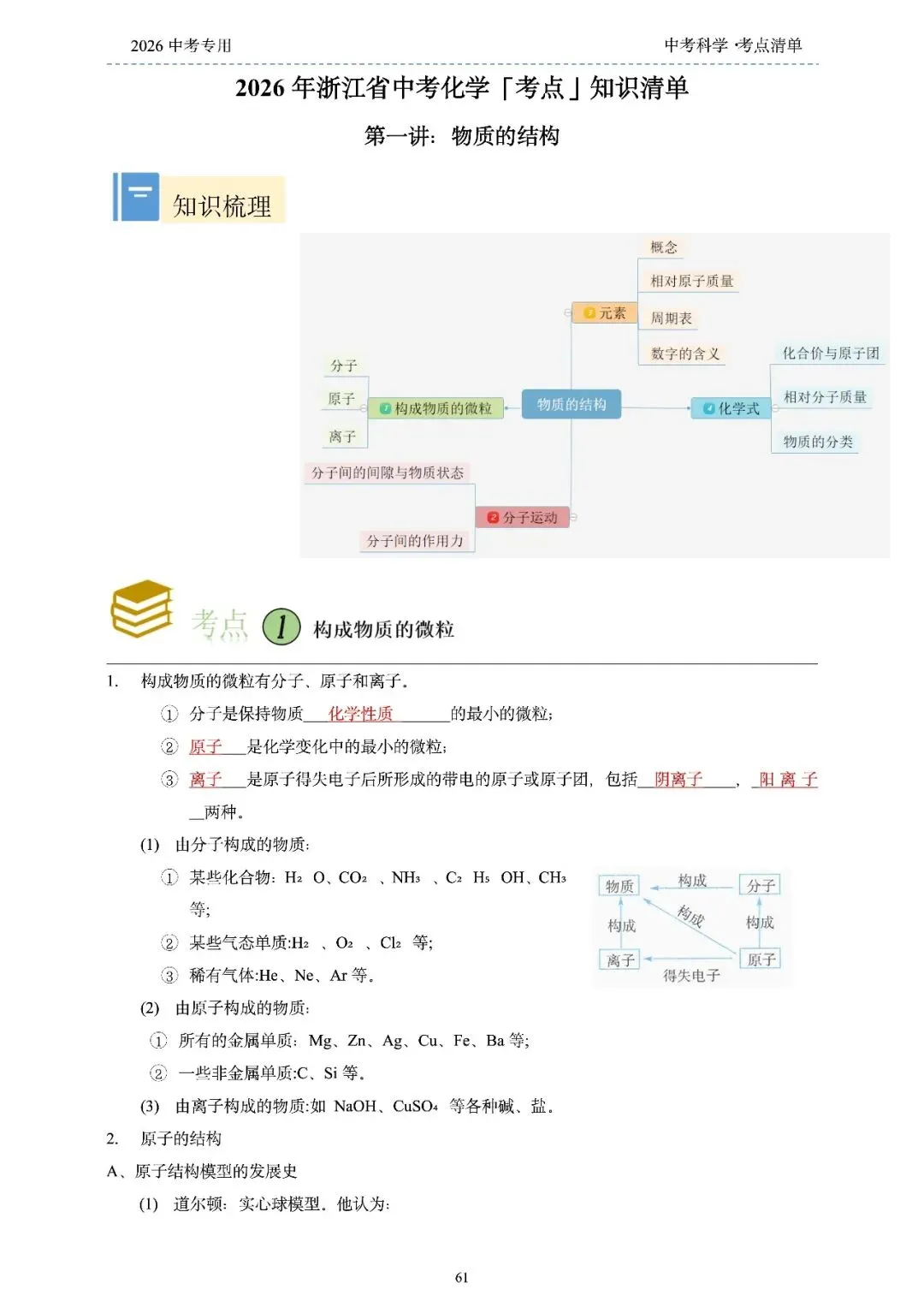 2026年浙江省中考科学【物·化·生·地】「考点清单」189页,全覆盖,超详细,复习必备!速收藏! 第63张
