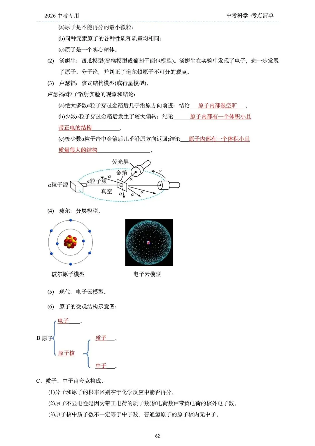 2026年浙江省中考科学【物·化·生·地】「考点清单」189页,全覆盖,超详细,复习必备!速收藏! 第64张
