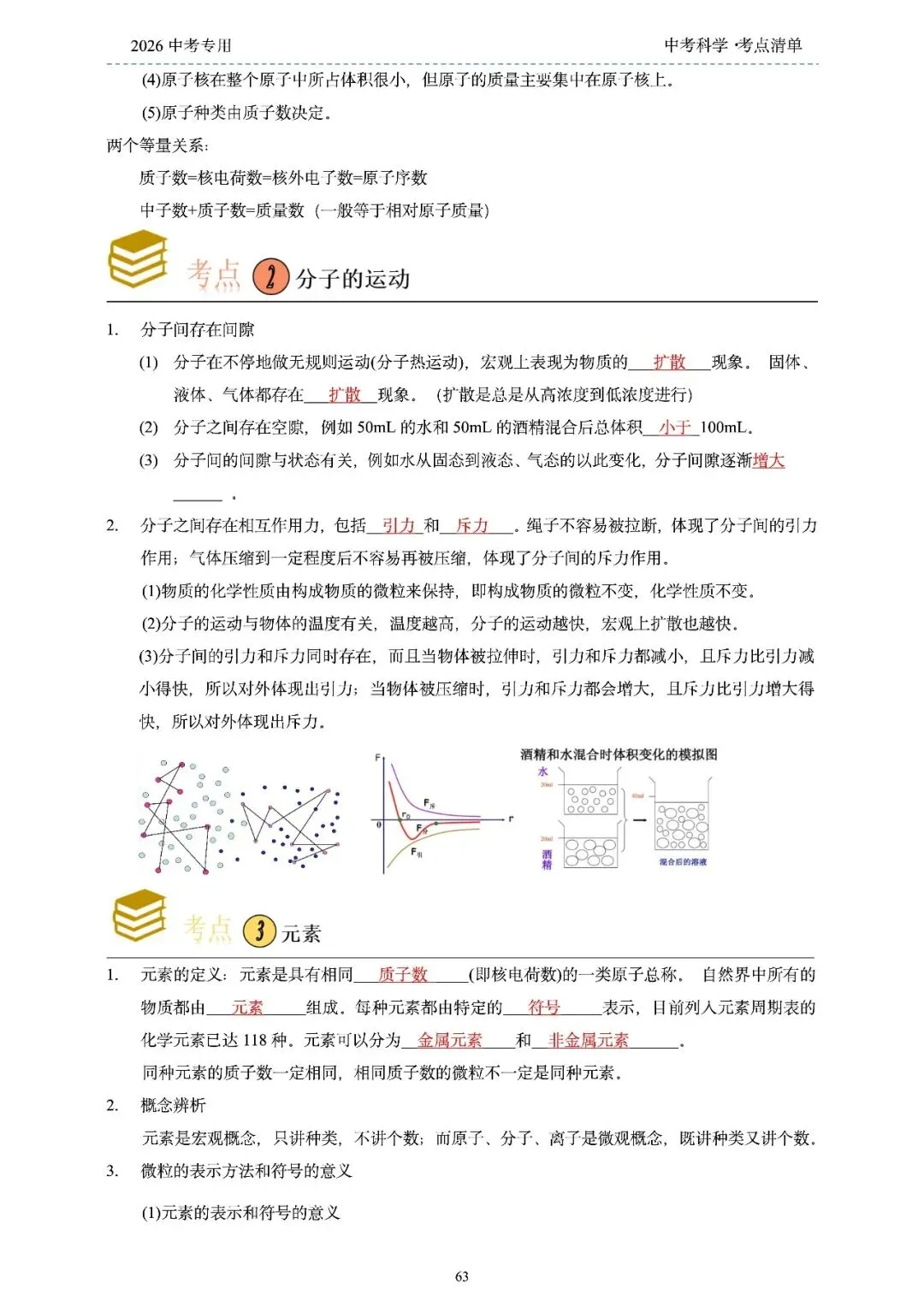 2026年浙江省中考科学【物·化·生·地】「考点清单」189页,全覆盖,超详细,复习必备!速收藏! 第65张