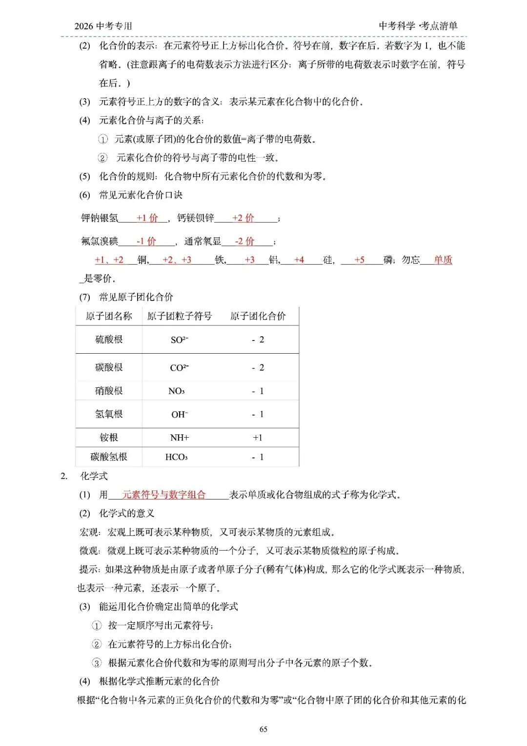 2026年浙江省中考科学【物·化·生·地】「考点清单」189页,全覆盖,超详细,复习必备!速收藏! 第67张