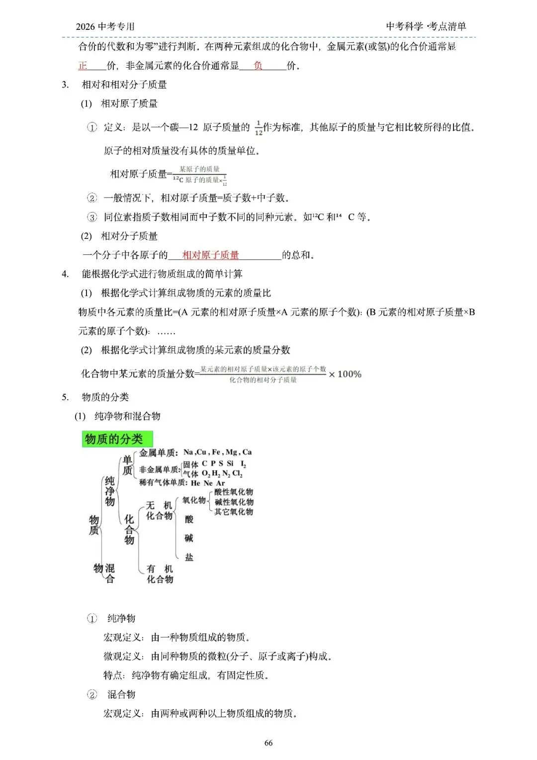 2026年浙江省中考科学【物·化·生·地】「考点清单」189页,全覆盖,超详细,复习必备!速收藏! 第68张