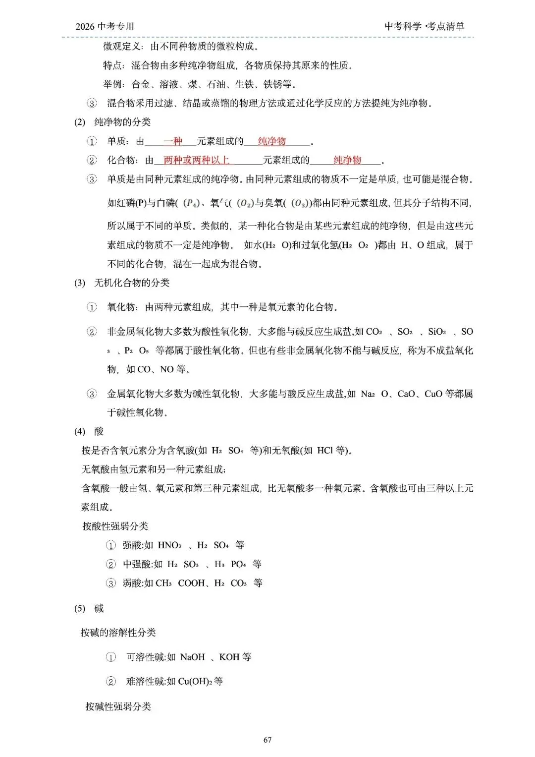 2026年浙江省中考科学【物·化·生·地】「考点清单」189页,全覆盖,超详细,复习必备!速收藏! 第69张