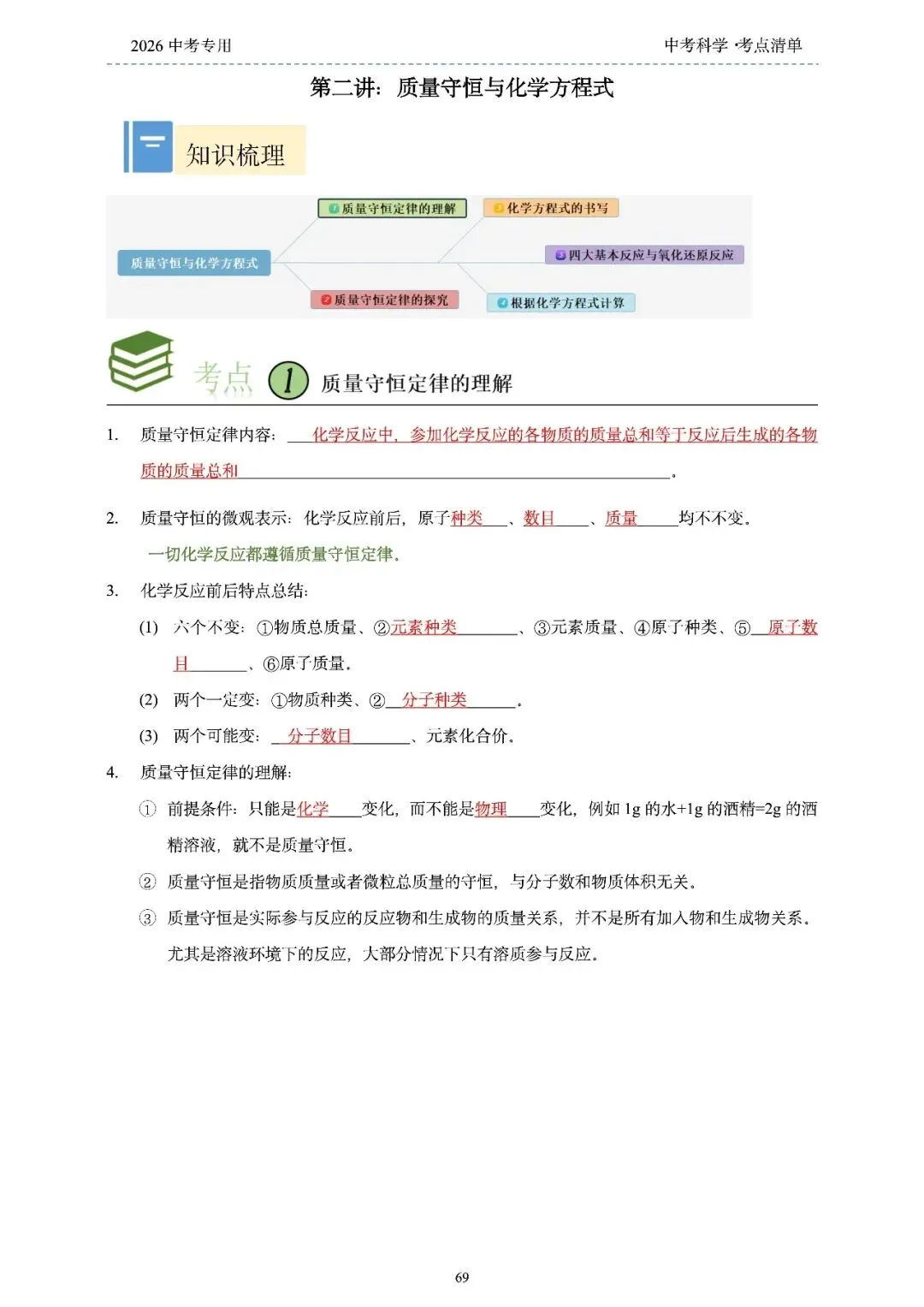 2026年浙江省中考科学【物·化·生·地】「考点清单」189页,全覆盖,超详细,复习必备!速收藏! 第71张