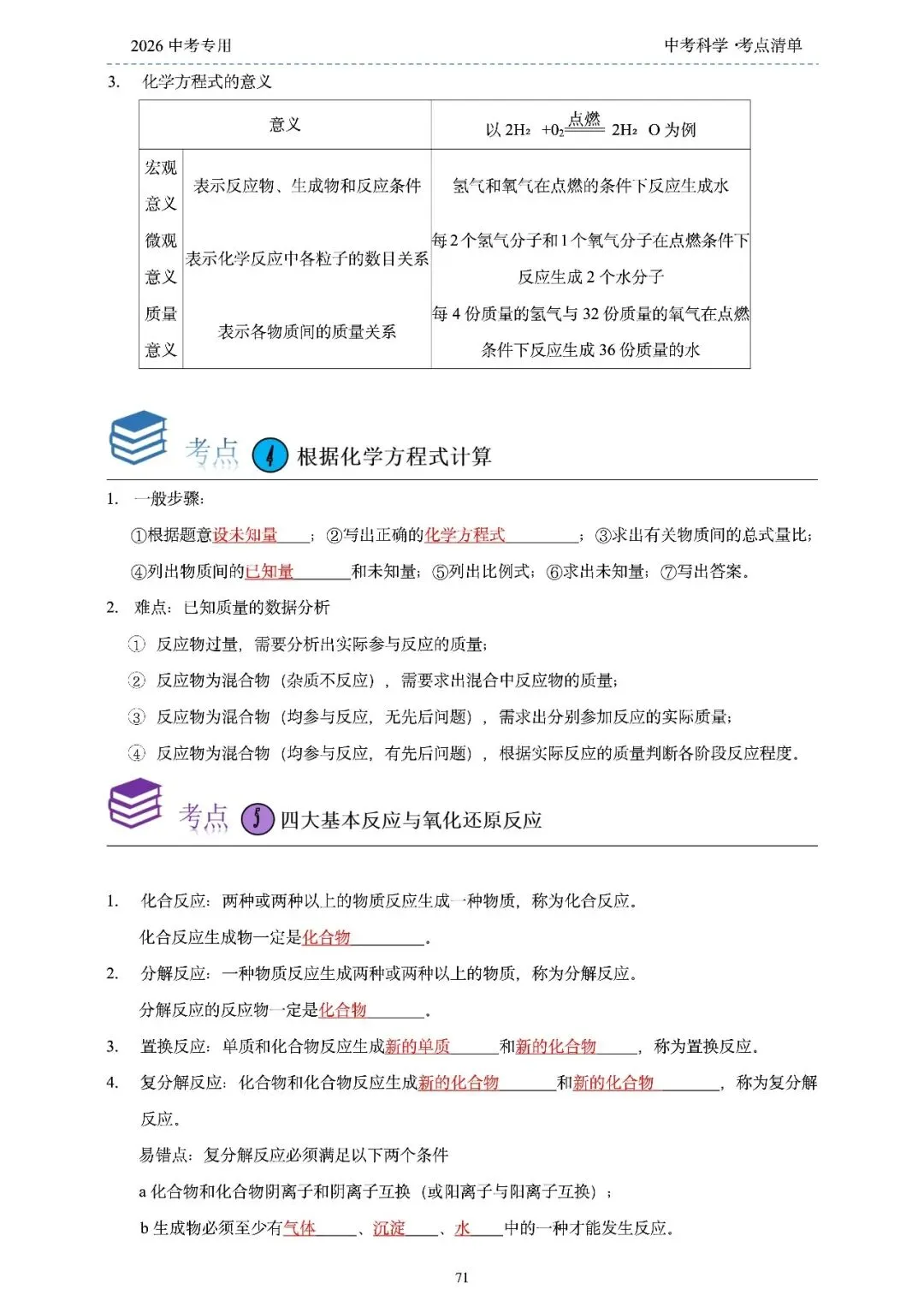 2026年浙江省中考科学【物·化·生·地】「考点清单」189页,全覆盖,超详细,复习必备!速收藏! 第73张