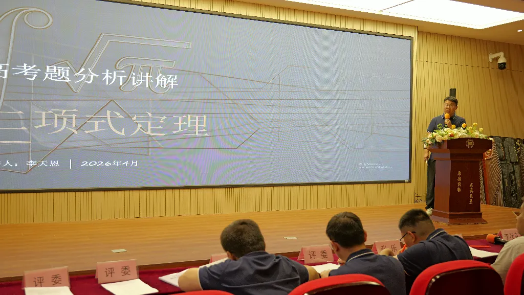 “研真题 讲真题” | 我校高三年级成功举办高考讲题大赛 第11张