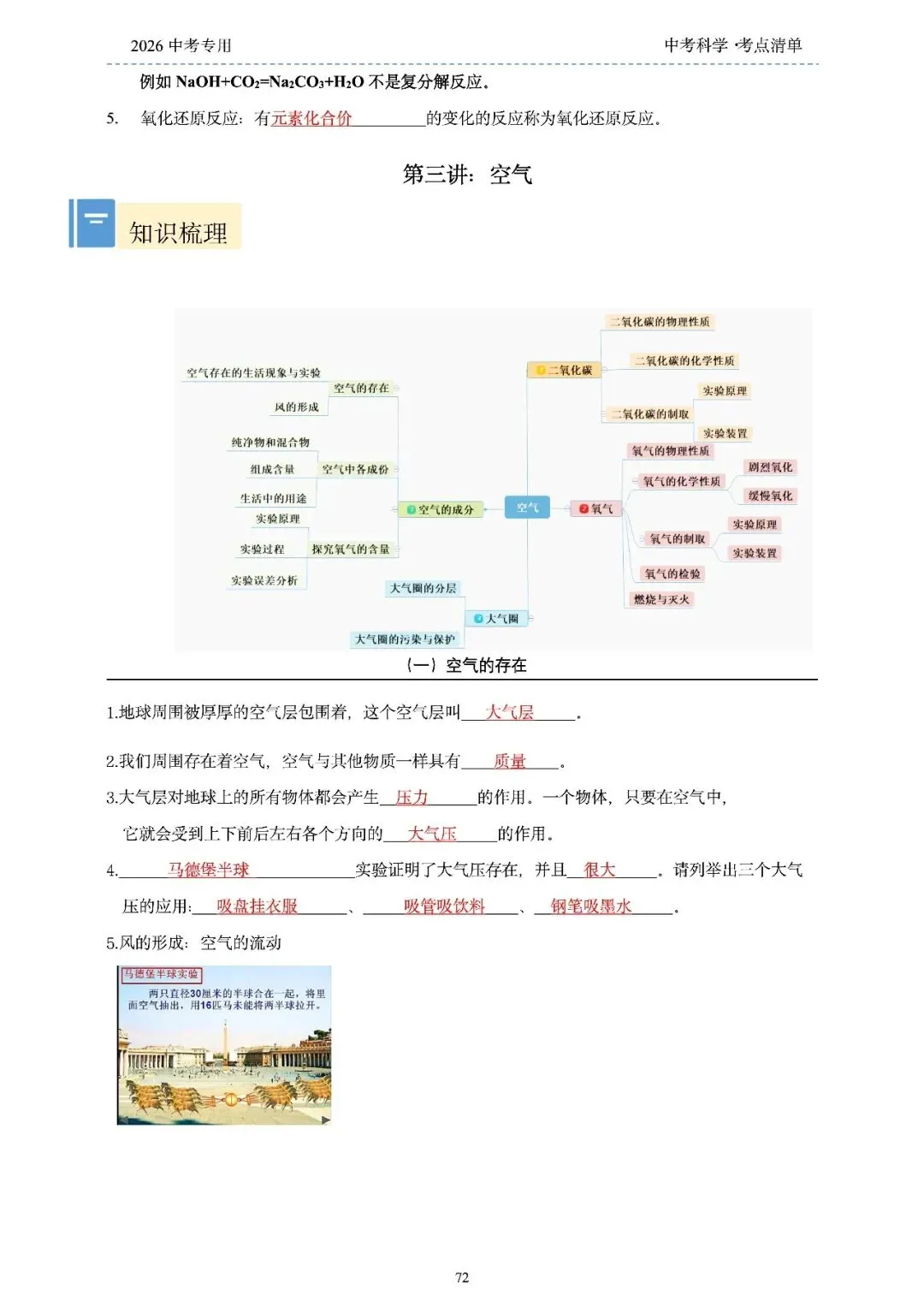 2026年浙江省中考科学【物·化·生·地】「考点清单」189页,全覆盖,超详细,复习必备!速收藏! 第74张