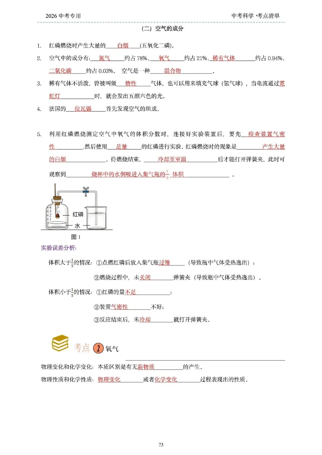 2026年浙江省中考科学【物·化·生·地】「考点清单」189页,全覆盖,超详细,复习必备!速收藏! 第75张