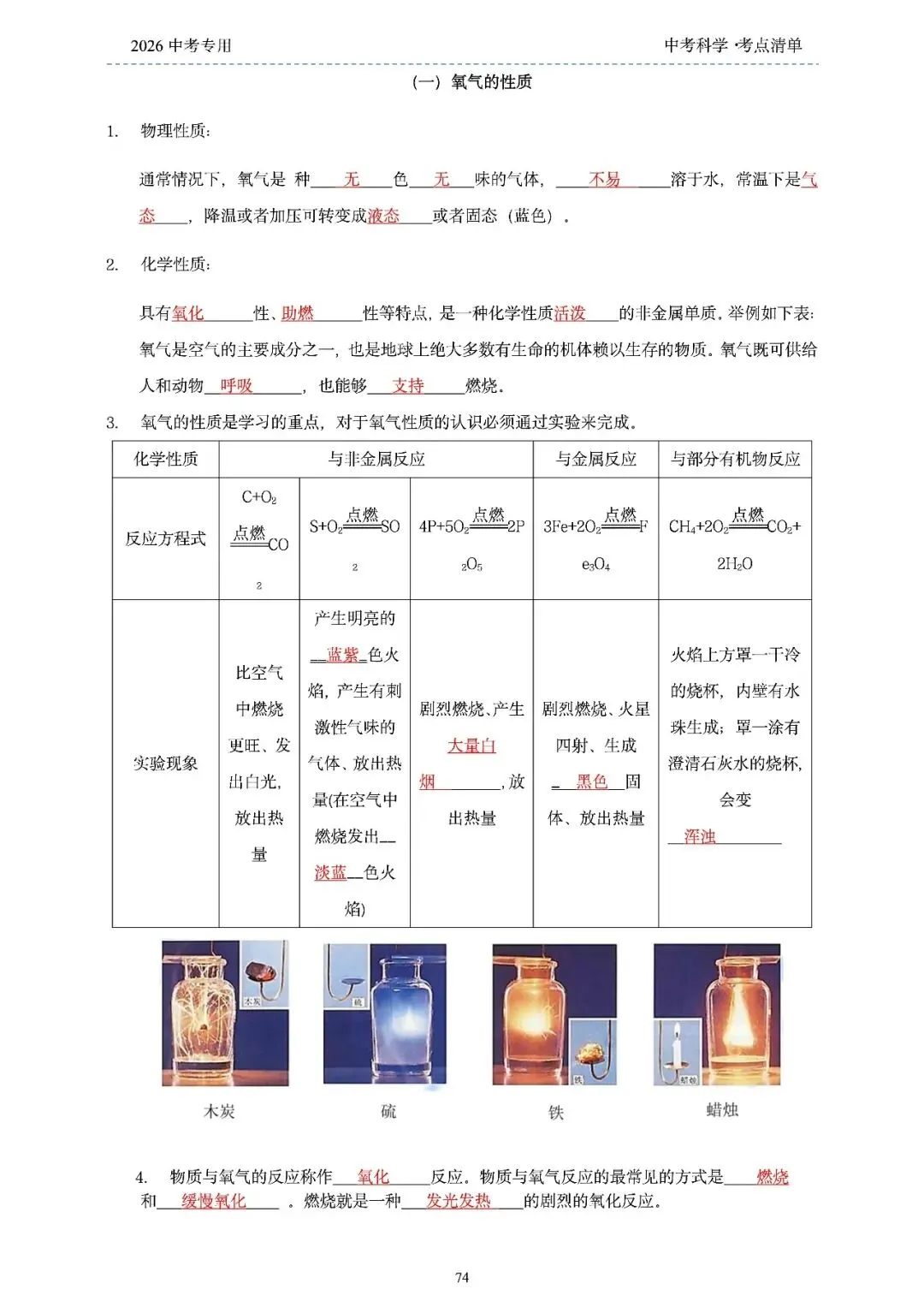 2026年浙江省中考科学【物·化·生·地】「考点清单」189页,全覆盖,超详细,复习必备!速收藏! 第76张
