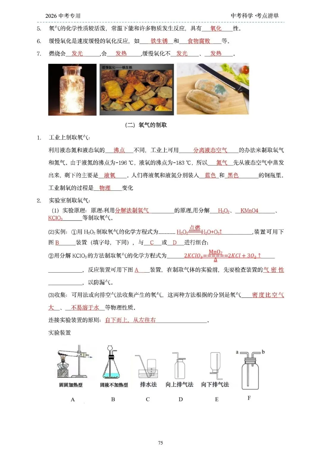 2026年浙江省中考科学【物·化·生·地】「考点清单」189页,全覆盖,超详细,复习必备!速收藏! 第77张