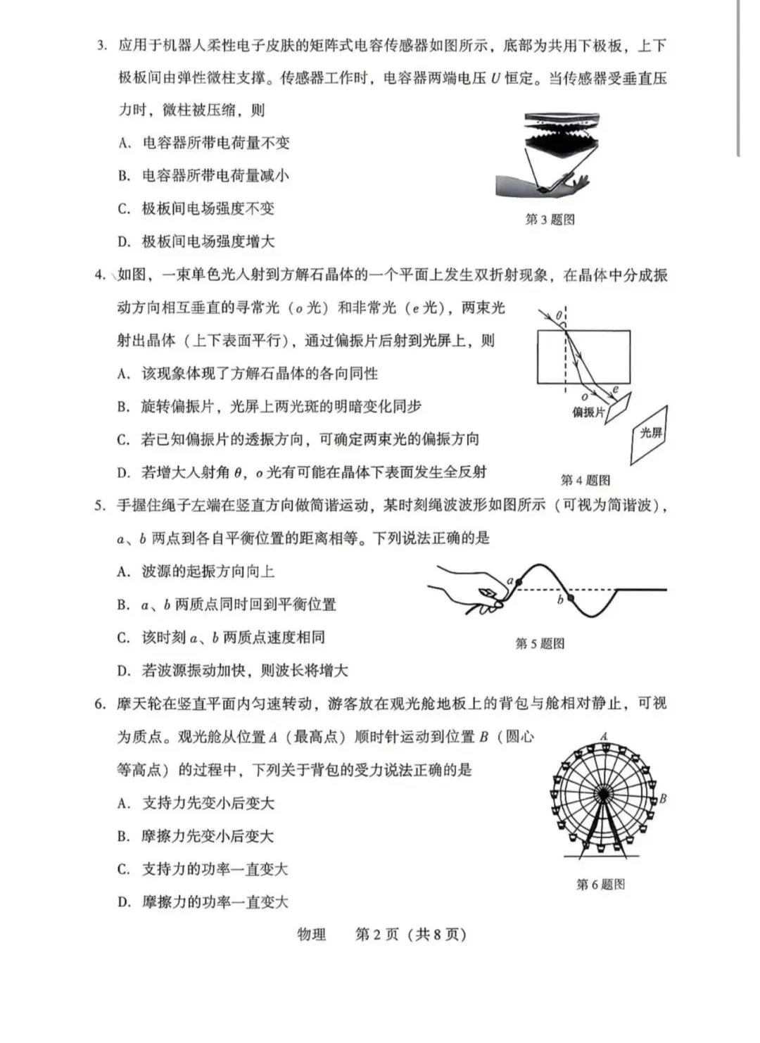 高三试卷:沈阳二模试卷(202604) 第2张