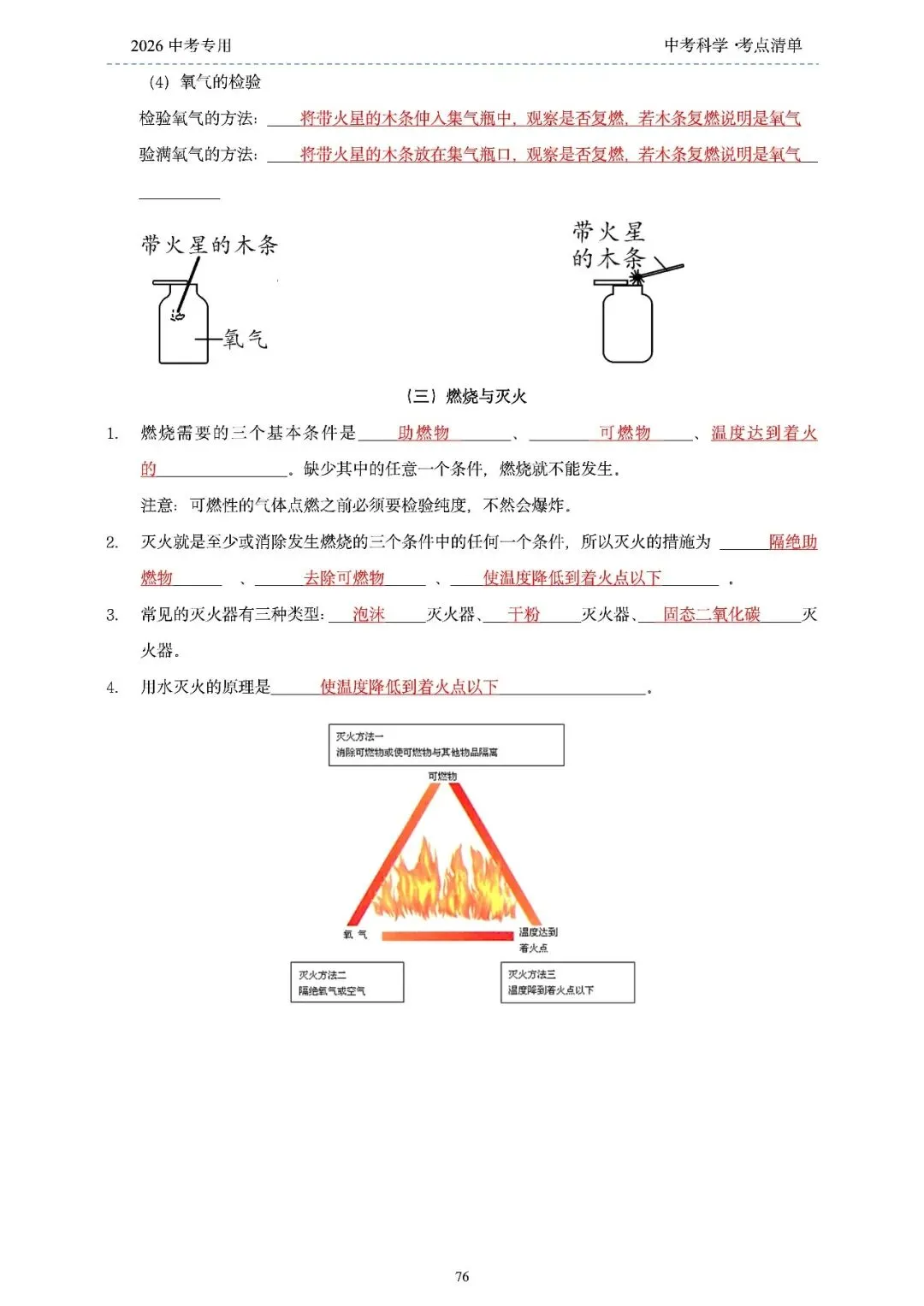 2026年浙江省中考科学【物·化·生·地】「考点清单」189页,全覆盖,超详细,复习必备!速收藏! 第78张