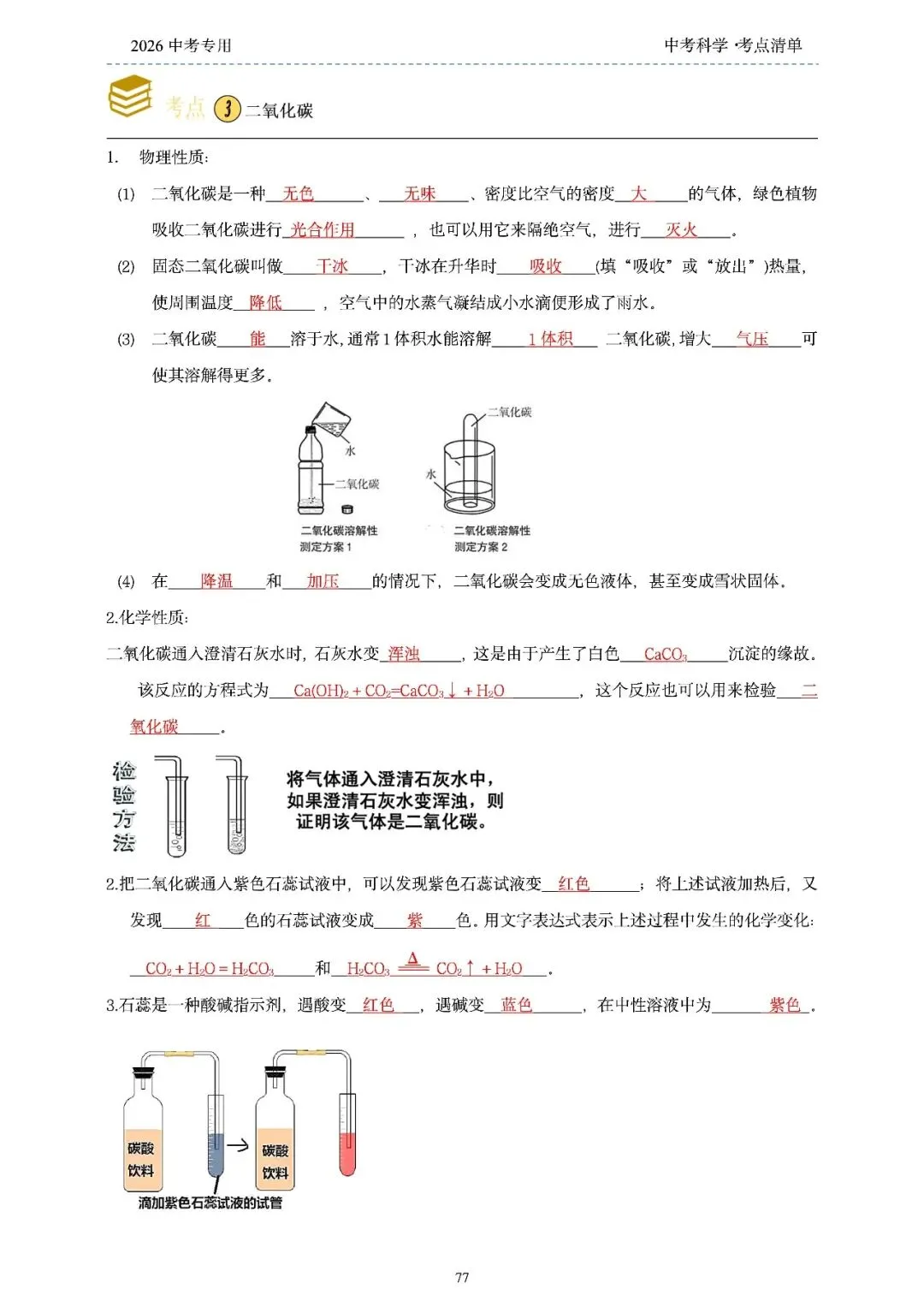 2026年浙江省中考科学【物·化·生·地】「考点清单」189页,全覆盖,超详细,复习必备!速收藏! 第79张