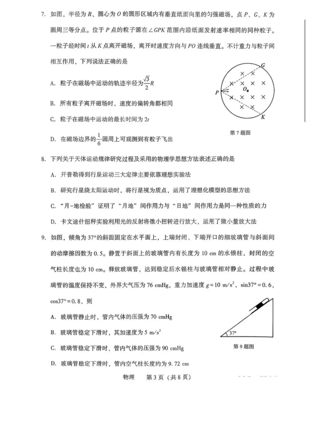 高三试卷:沈阳二模试卷(202604) 第3张