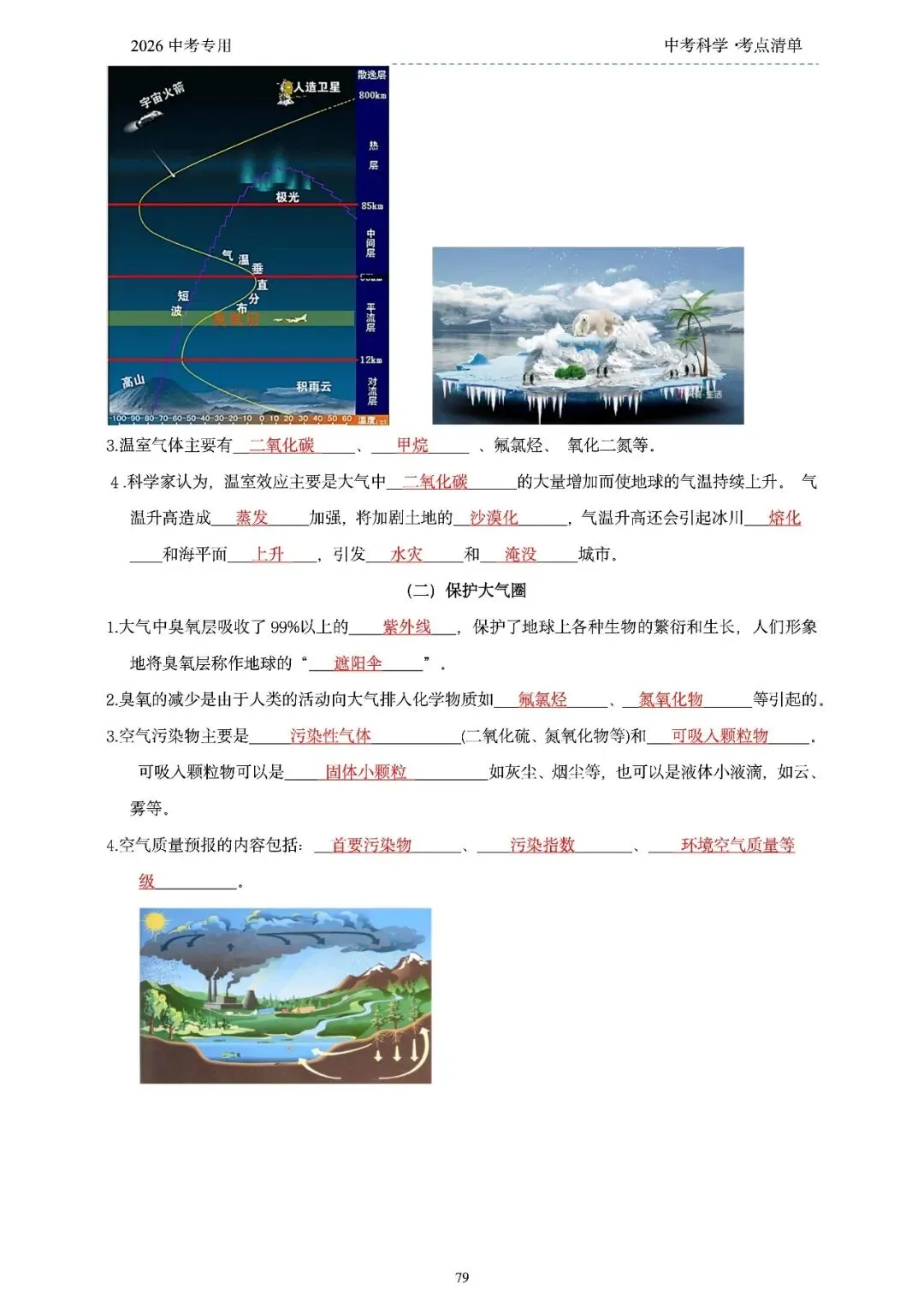2026年浙江省中考科学【物·化·生·地】「考点清单」189页,全覆盖,超详细,复习必备!速收藏! 第81张