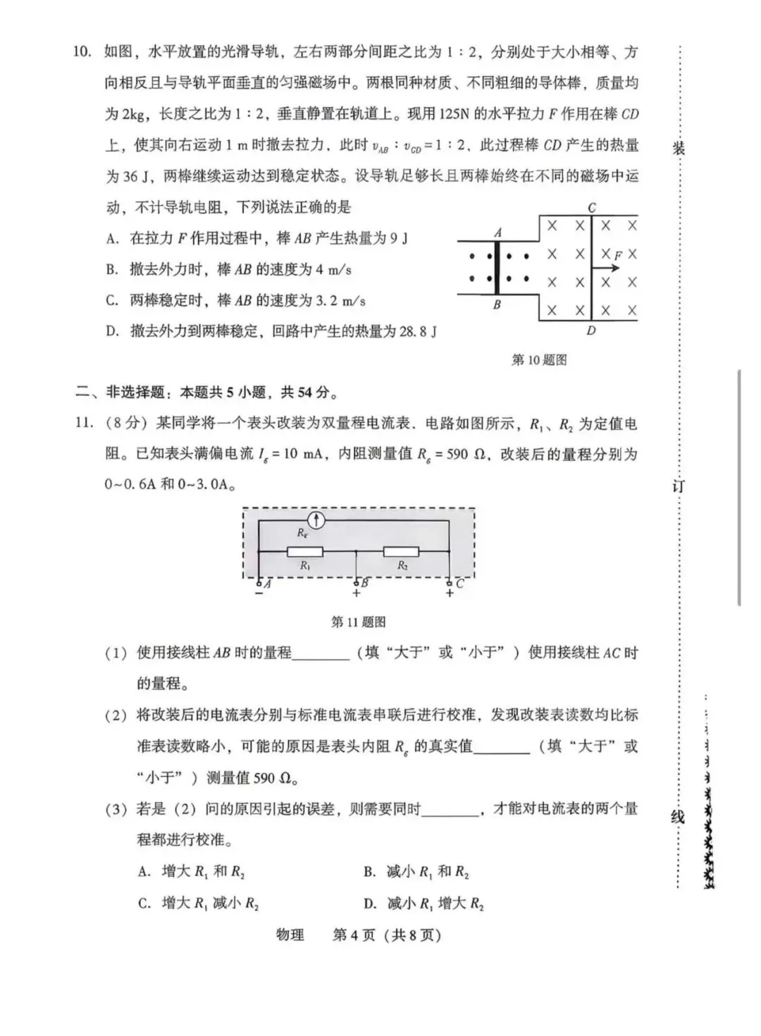 高三试卷:沈阳二模试卷(202604) 第4张