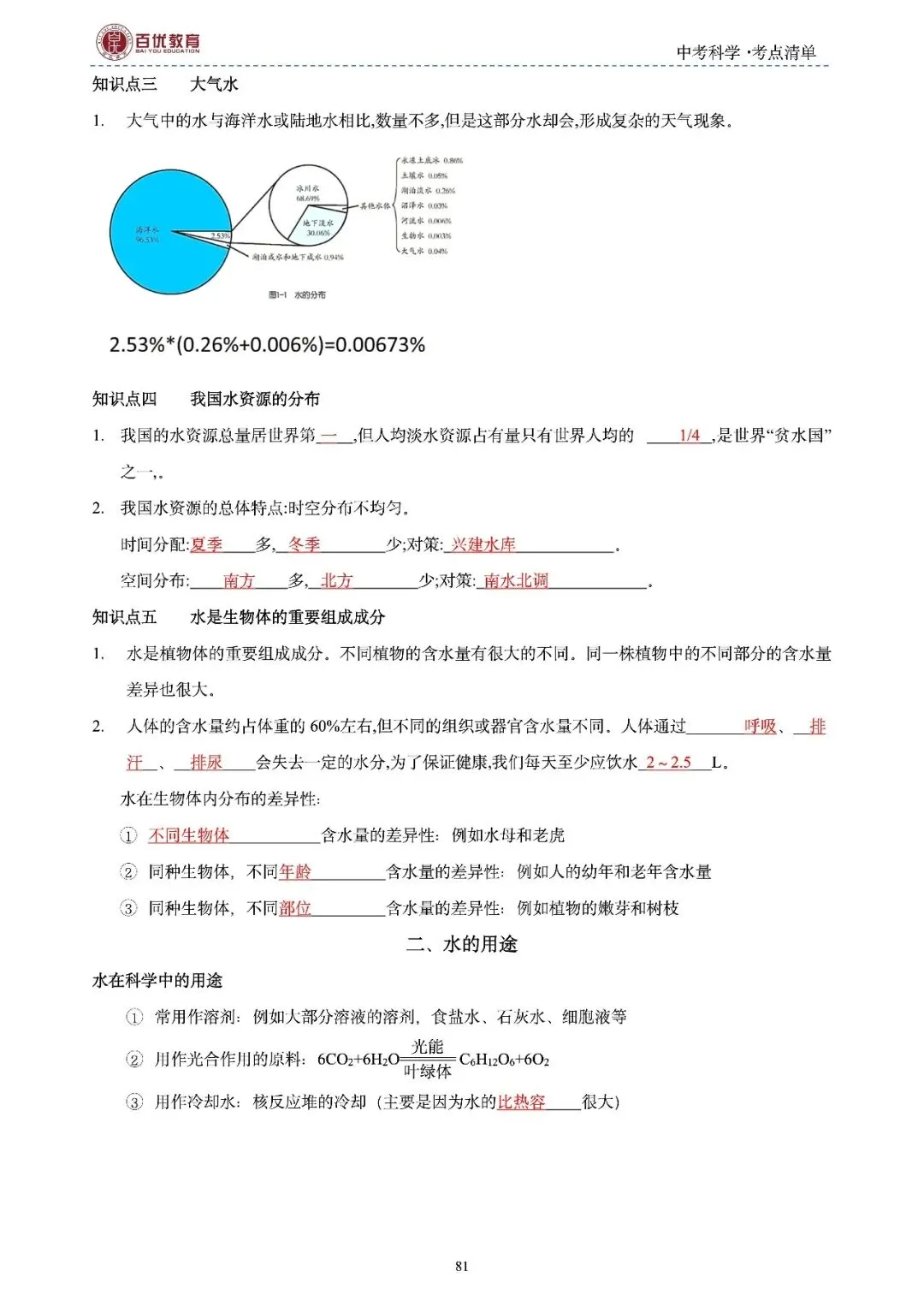 2026年浙江省中考科学【物·化·生·地】「考点清单」189页,全覆盖,超详细,复习必备!速收藏! 第83张