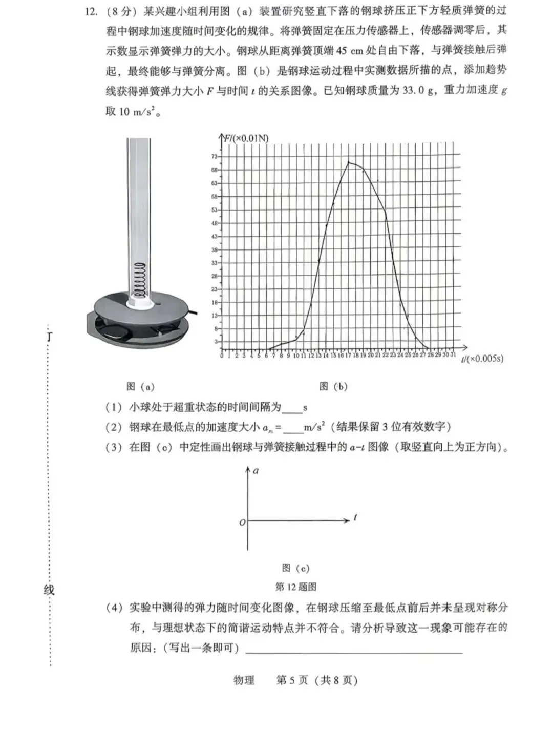 高三试卷:沈阳二模试卷(202604) 第5张