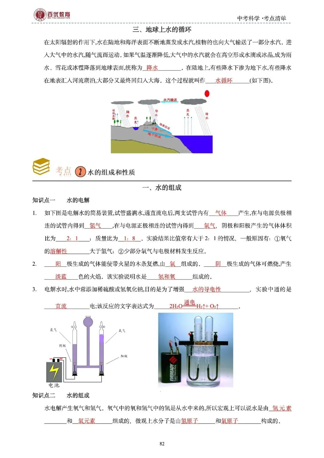 2026年浙江省中考科学【物·化·生·地】「考点清单」189页,全覆盖,超详细,复习必备!速收藏! 第84张