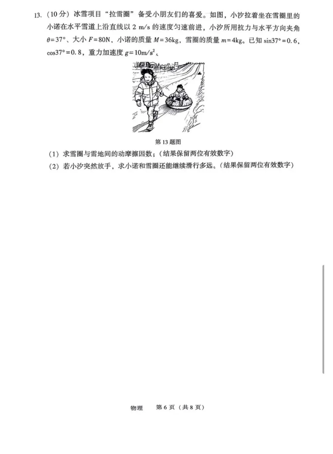 高三试卷:沈阳二模试卷(202604) 第6张