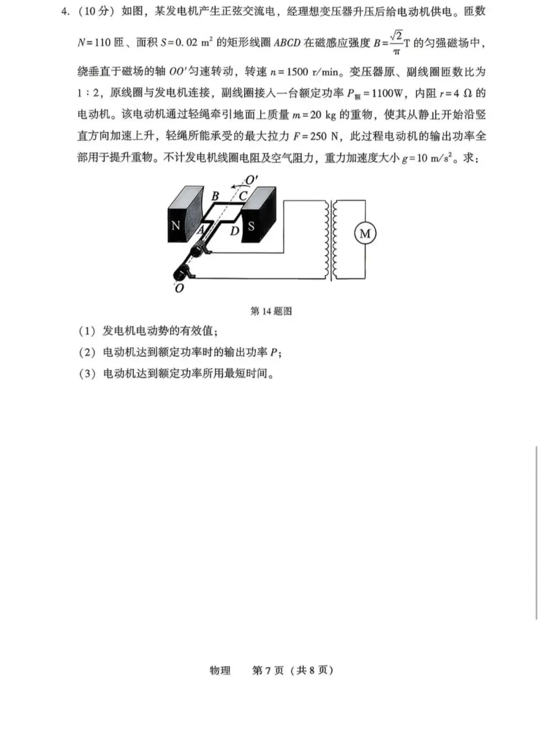 高三试卷:沈阳二模试卷(202604) 第7张