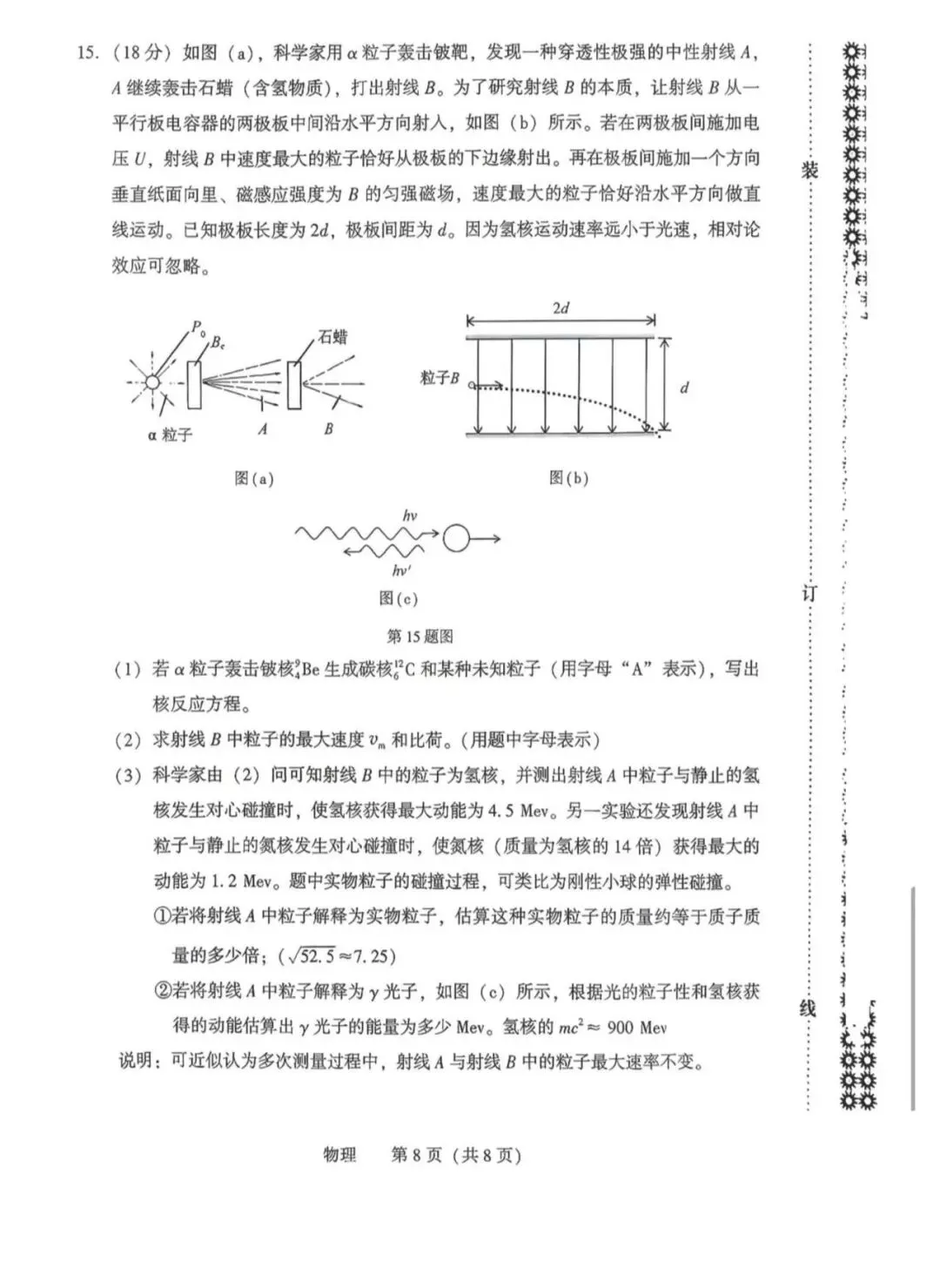 高三试卷:沈阳二模试卷(202604) 第8张