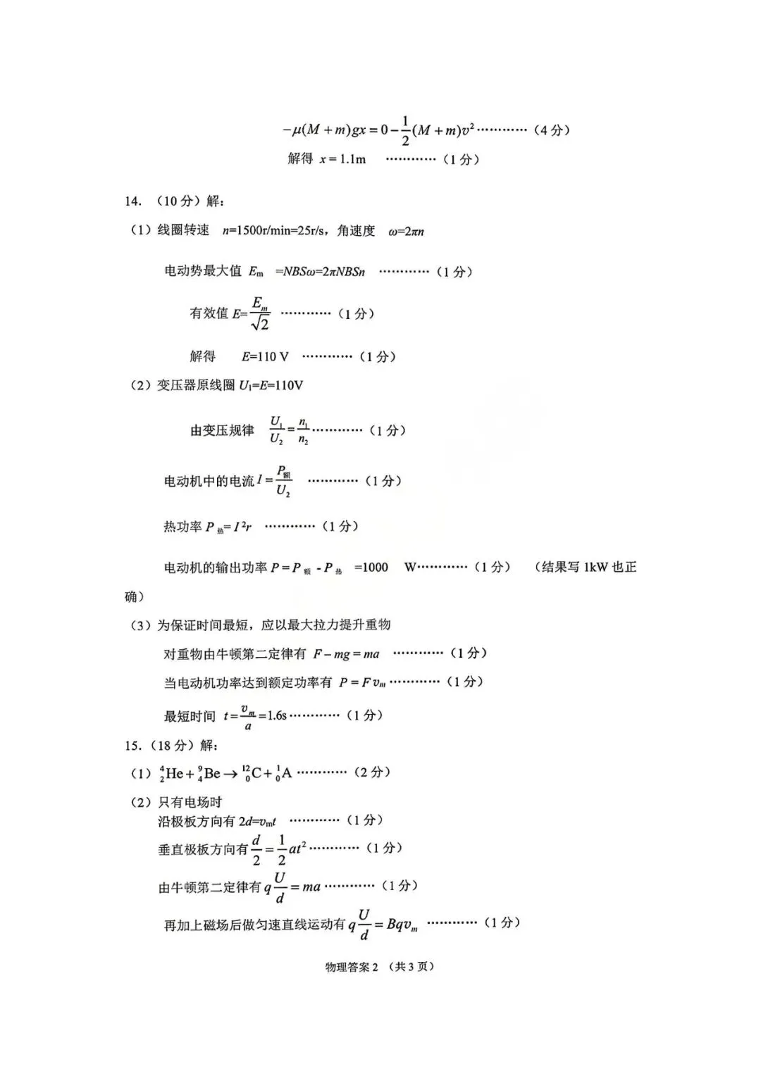 高三试卷:沈阳二模试卷(202604) 第10张