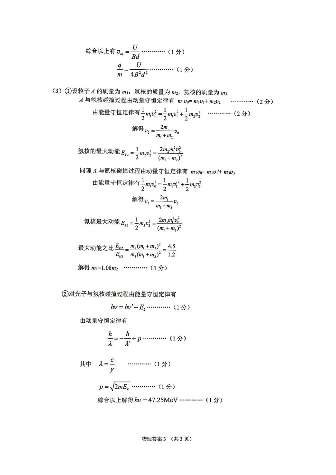 高三试卷:沈阳二模试卷(202604) 第11张
