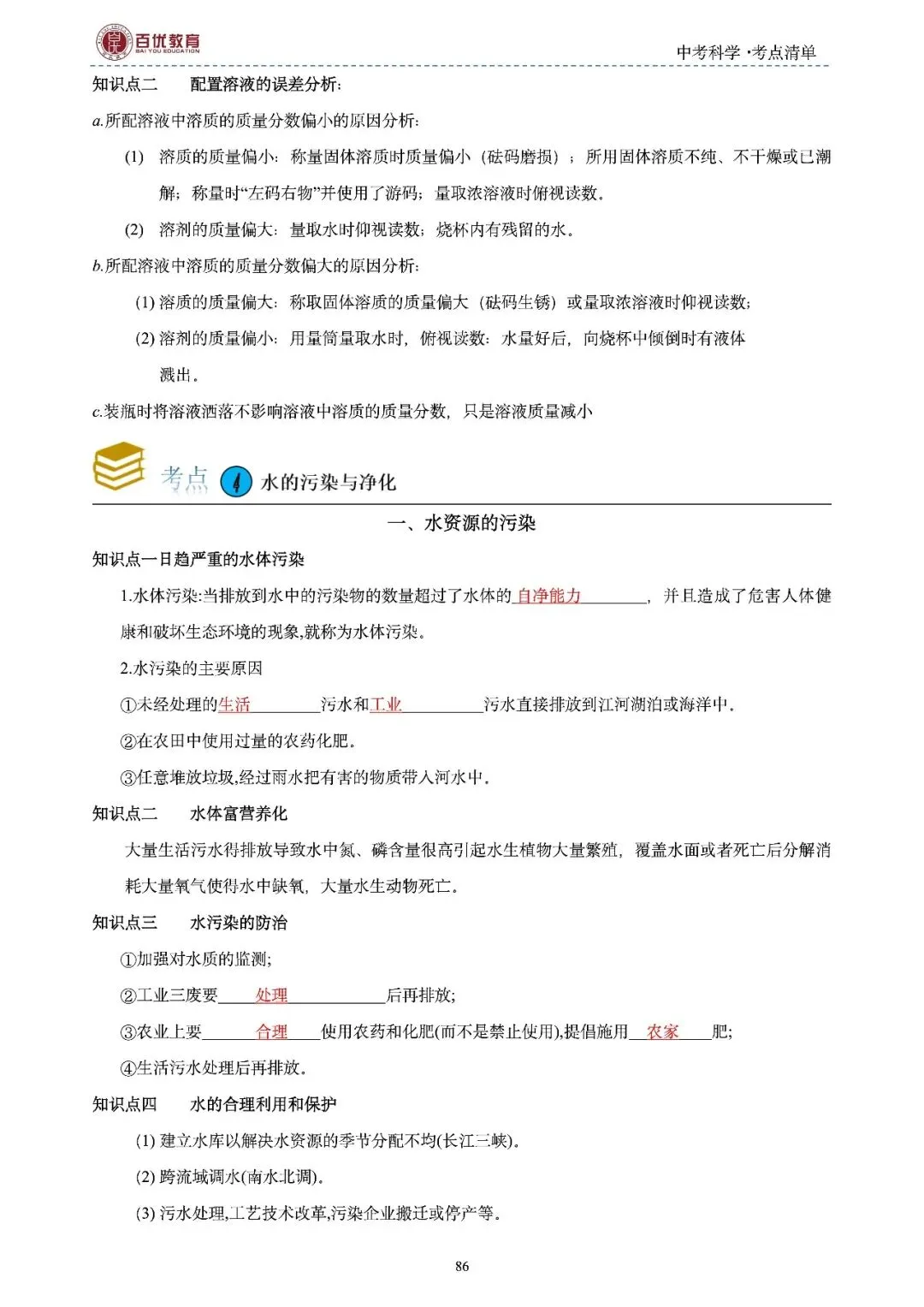 2026年浙江省中考科学【物·化·生·地】「考点清单」189页,全覆盖,超详细,复习必备!速收藏! 第89张