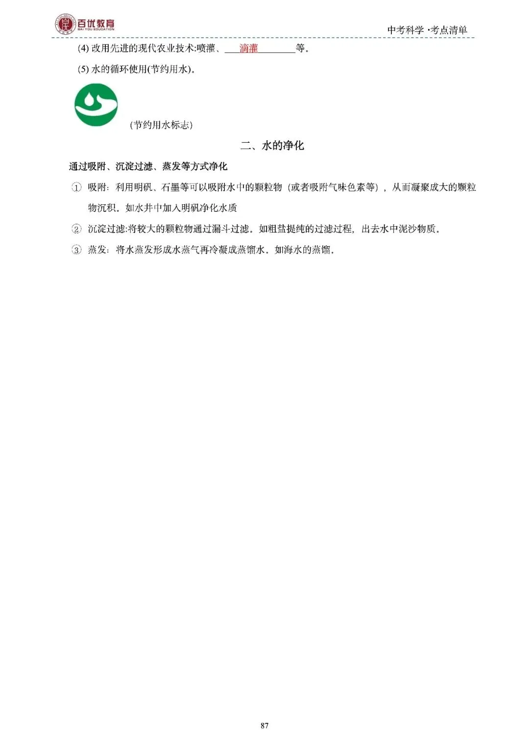 2026年浙江省中考科学【物·化·生·地】「考点清单」189页,全覆盖,超详细,复习必备!速收藏! 第90张