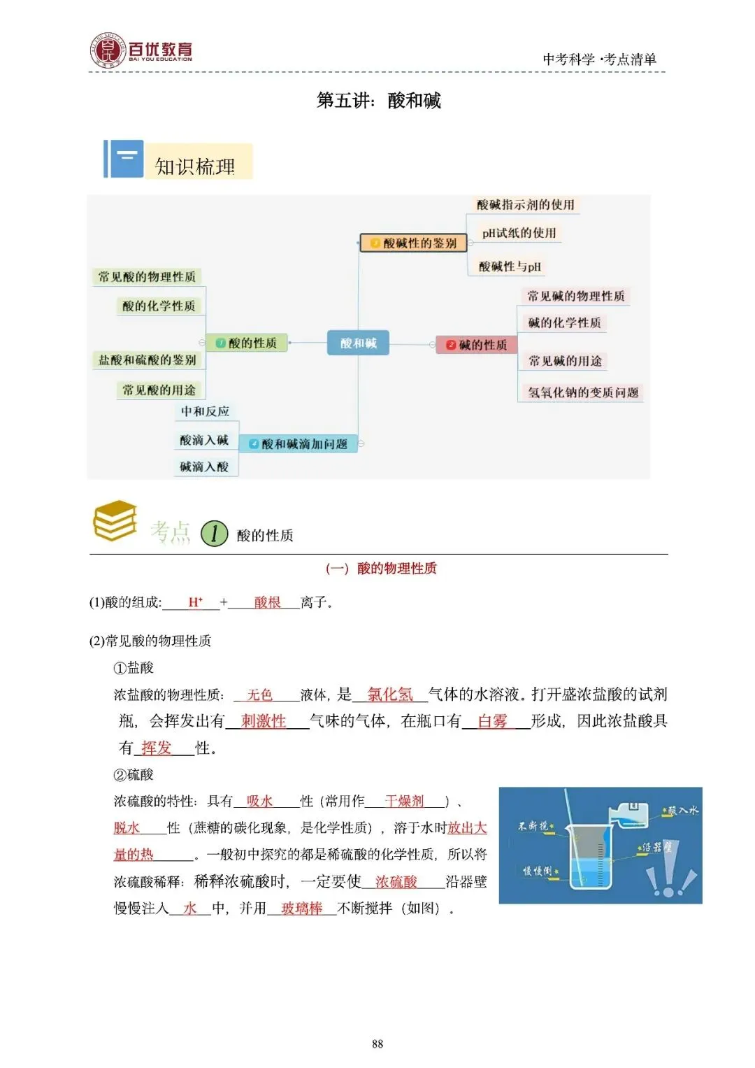 2026年浙江省中考科学【物·化·生·地】「考点清单」189页,全覆盖,超详细,复习必备!速收藏! 第91张
