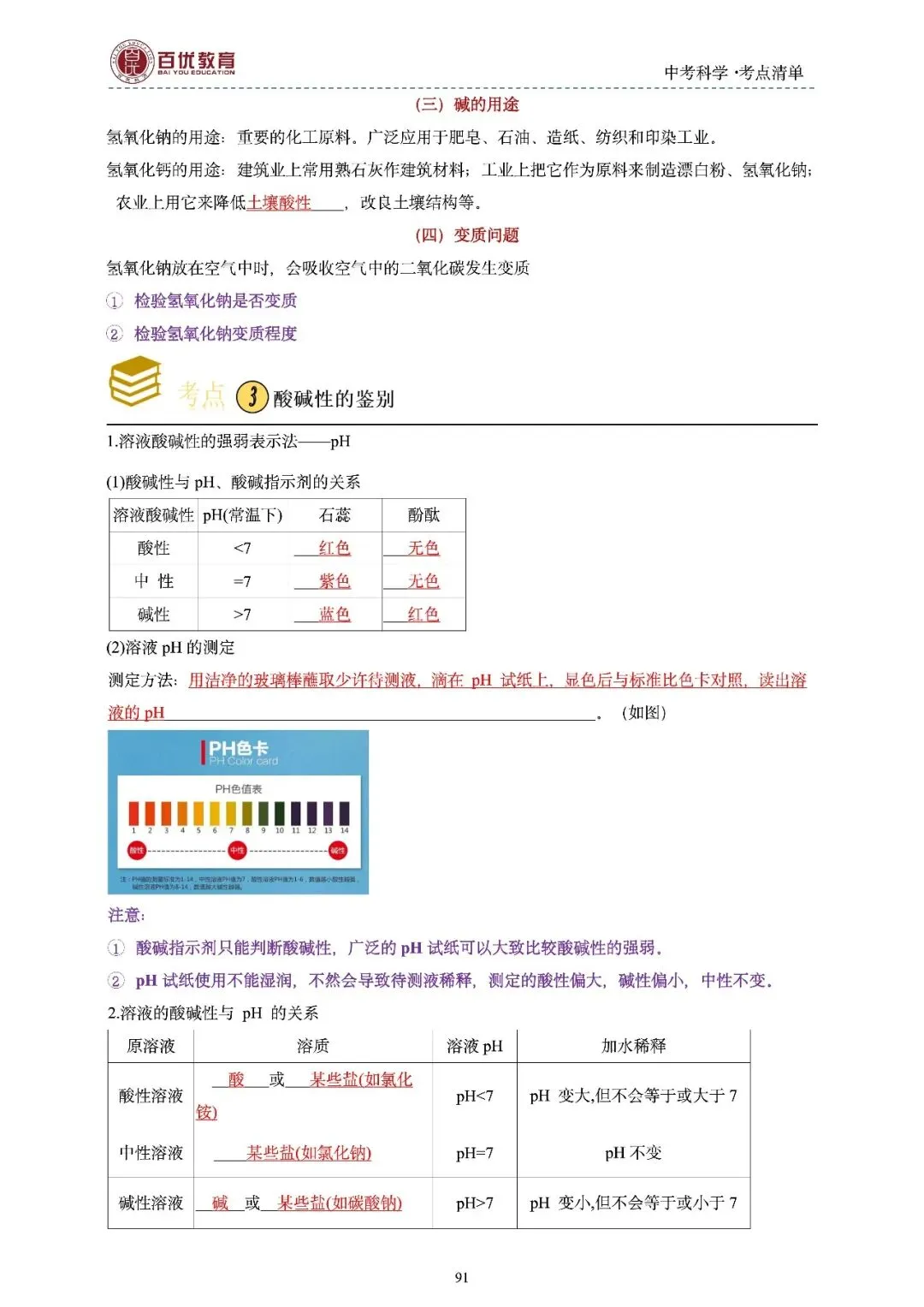 2026年浙江省中考科学【物·化·生·地】「考点清单」189页,全覆盖,超详细,复习必备!速收藏! 第93张
