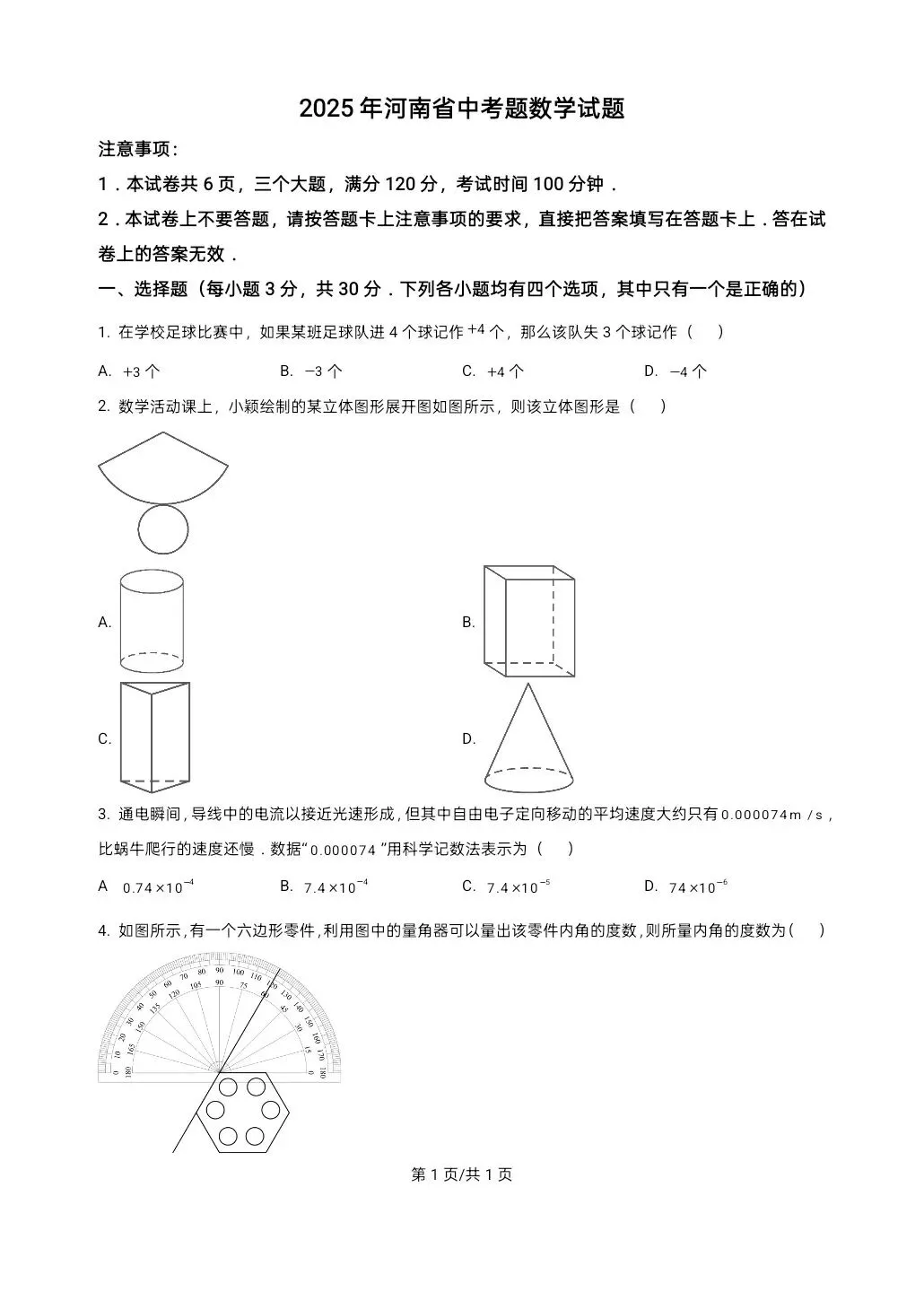 中考数学,河南中考数学真题,2008年-2025年,还有详细解析版 第1张