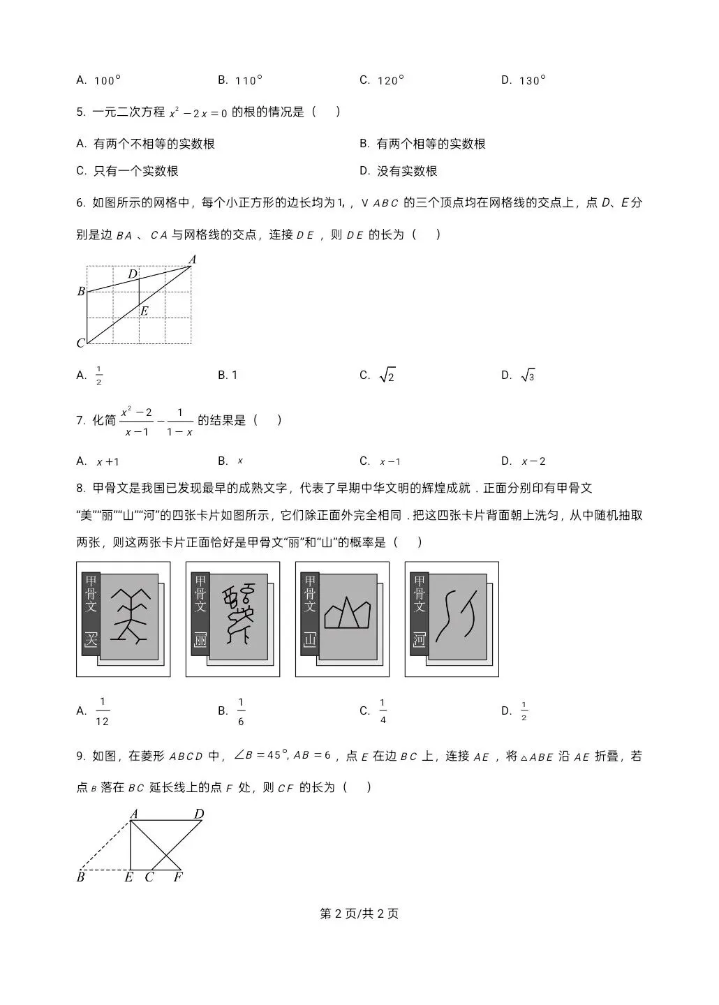 中考数学,河南中考数学真题,2008年-2025年,还有详细解析版 第2张