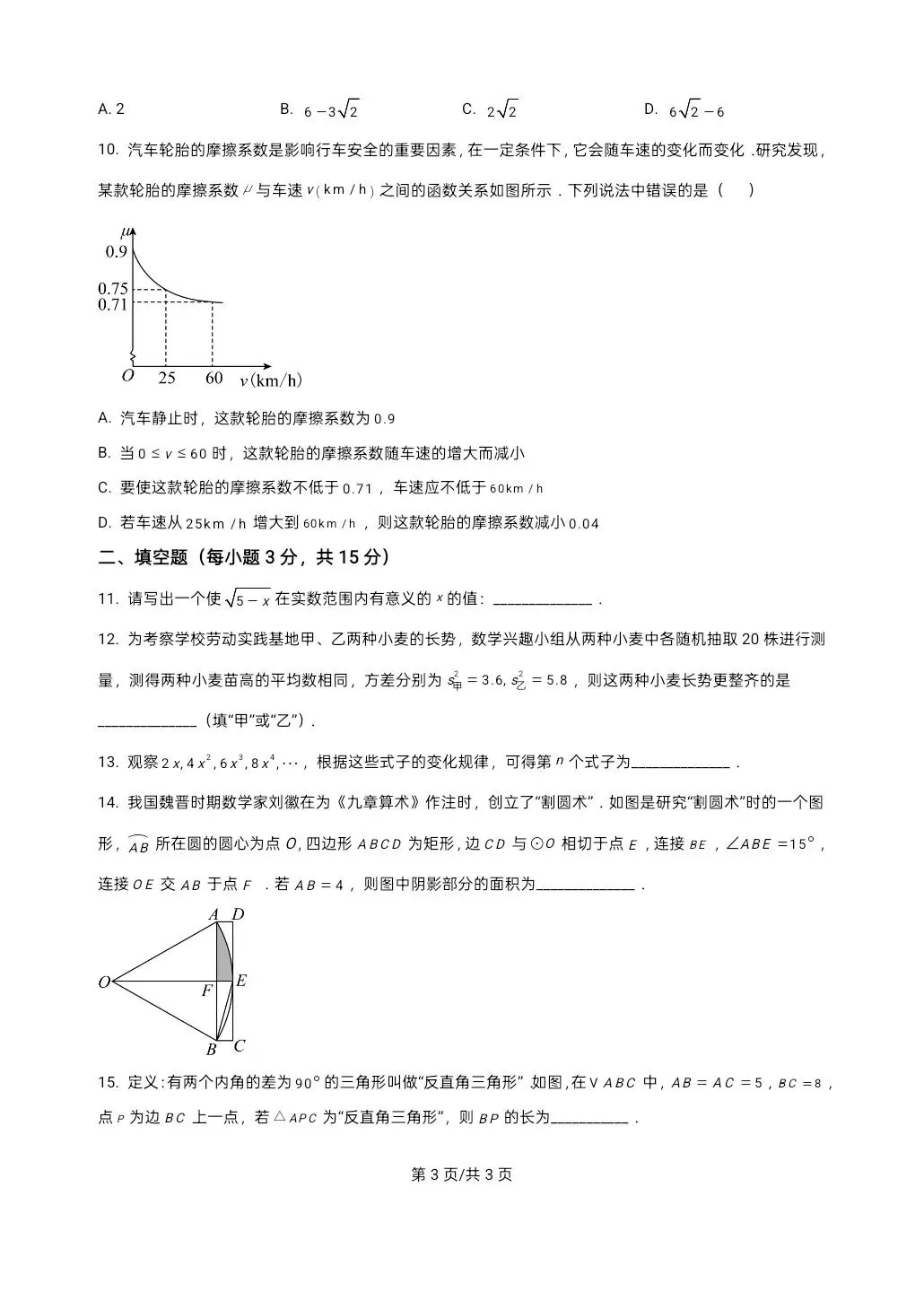 中考数学,河南中考数学真题,2008年-2025年,还有详细解析版 第3张