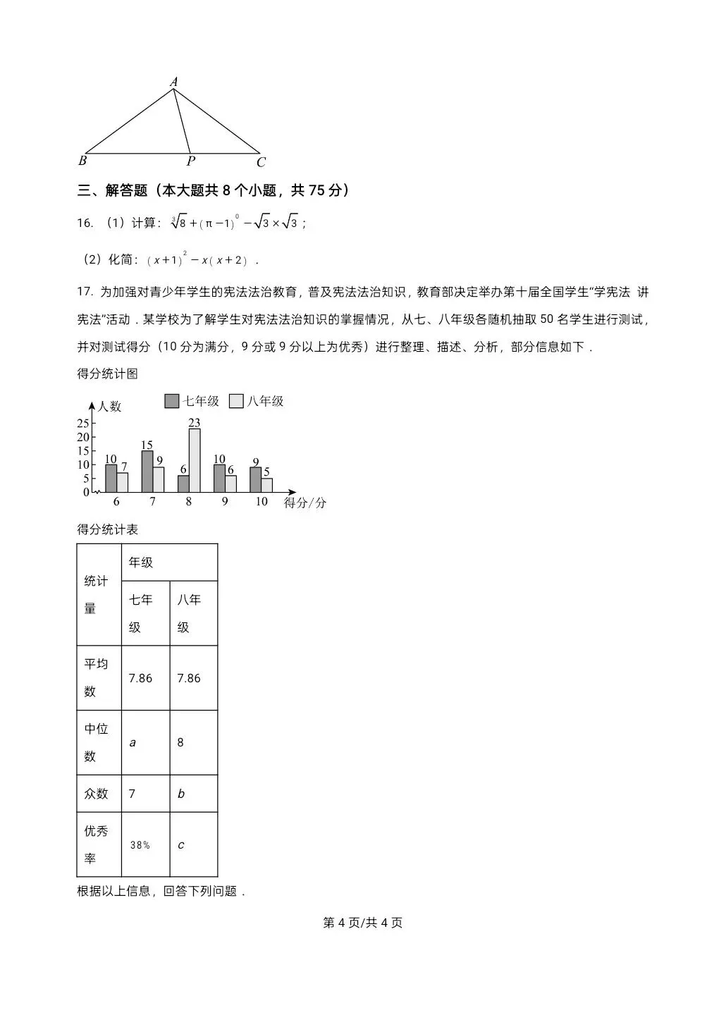 中考数学,河南中考数学真题,2008年-2025年,还有详细解析版 第4张
