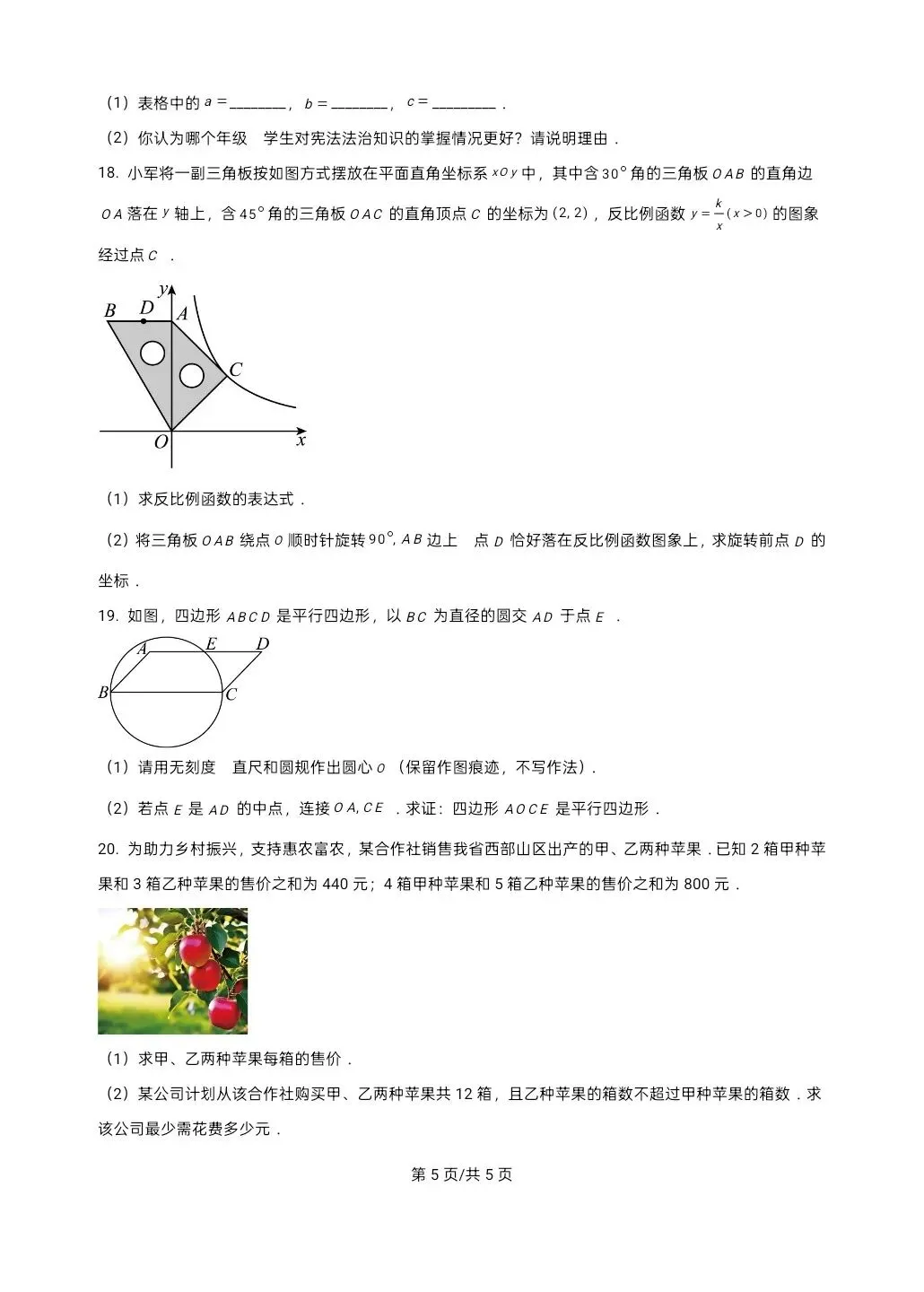 中考数学,河南中考数学真题,2008年-2025年,还有详细解析版 第5张
