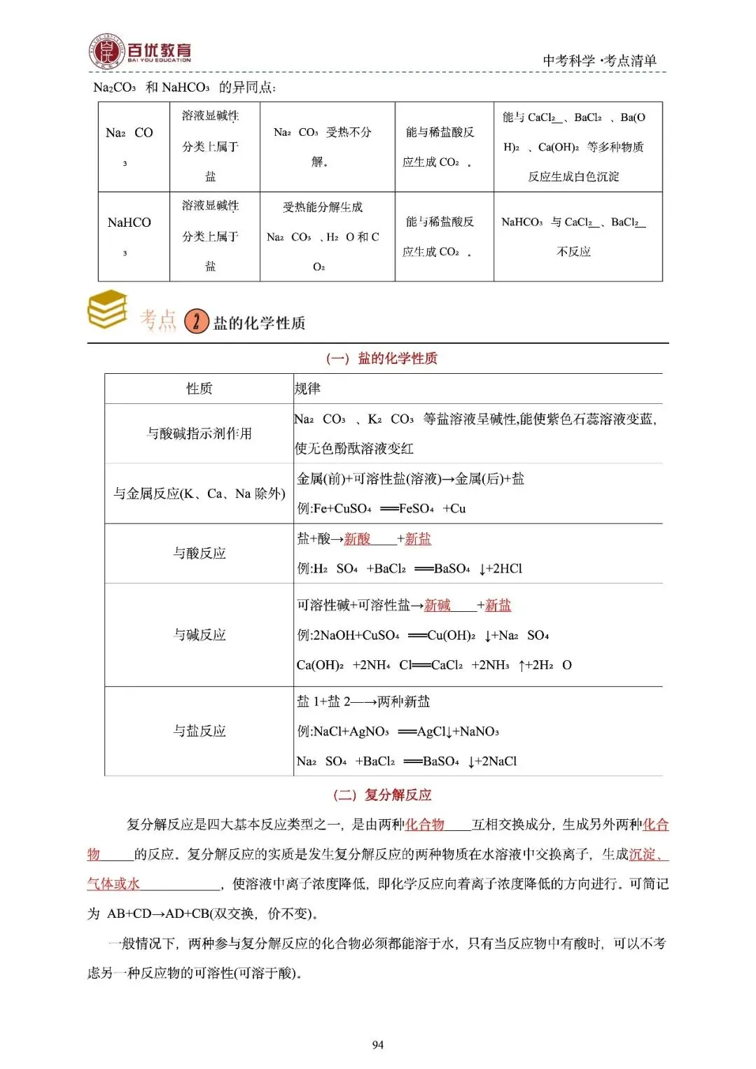 2026年浙江省中考科学【物·化·生·地】「考点清单」189页,全覆盖,超详细,复习必备!速收藏! 第96张